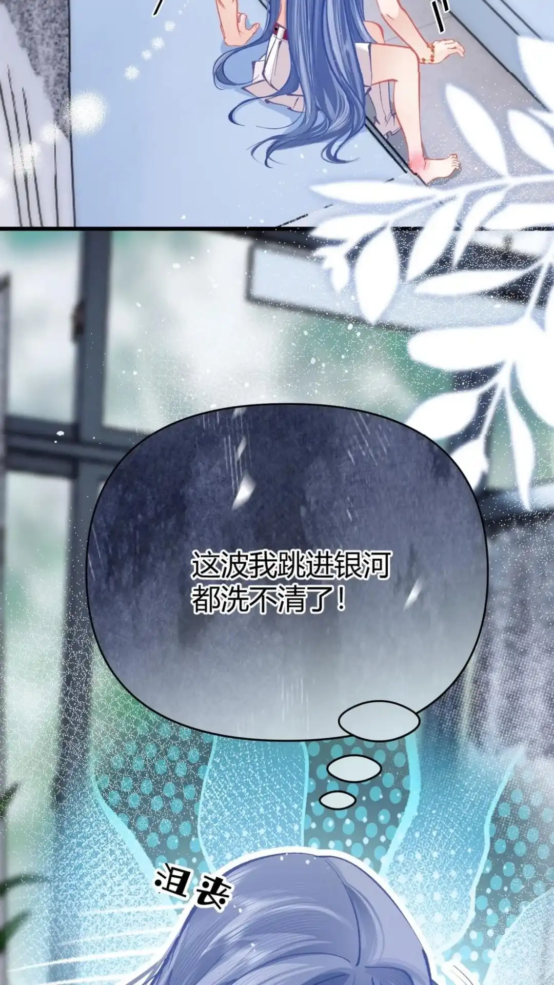 《穿成假千金后，我靠讨好真千金苟活》4话 哎呀，初吻没了 第43页