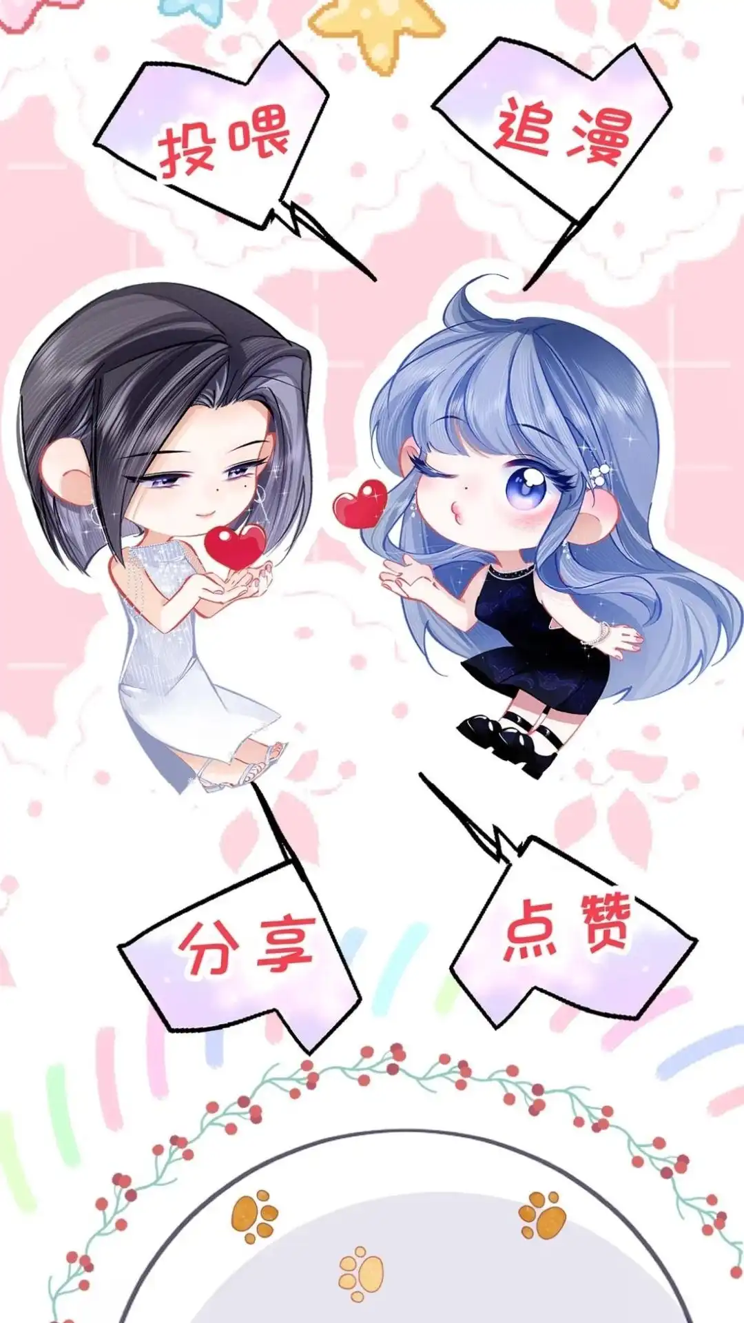 《穿成假千金后，我靠讨好真千金苟活》5话 疼我就哭， 怎么了嘛！ 第75页