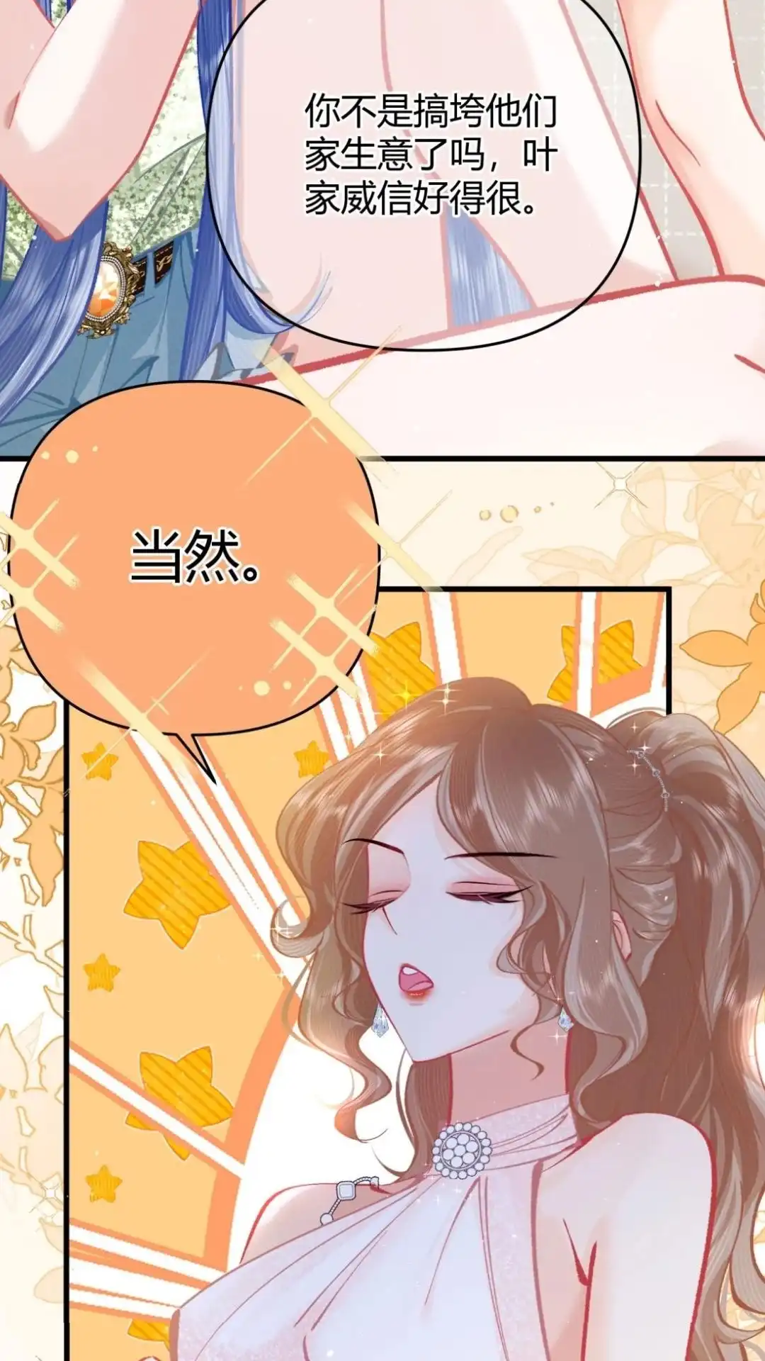 《穿成假千金后，我靠讨好真千金苟活》5话 疼我就哭， 怎么了嘛！ 第58页