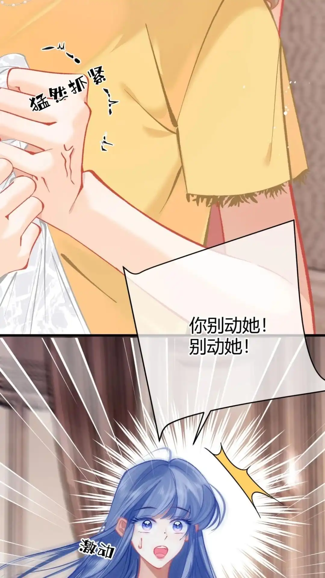 《穿成假千金后，我靠讨好真千金苟活》5话 疼我就哭， 怎么了嘛！ 第54页