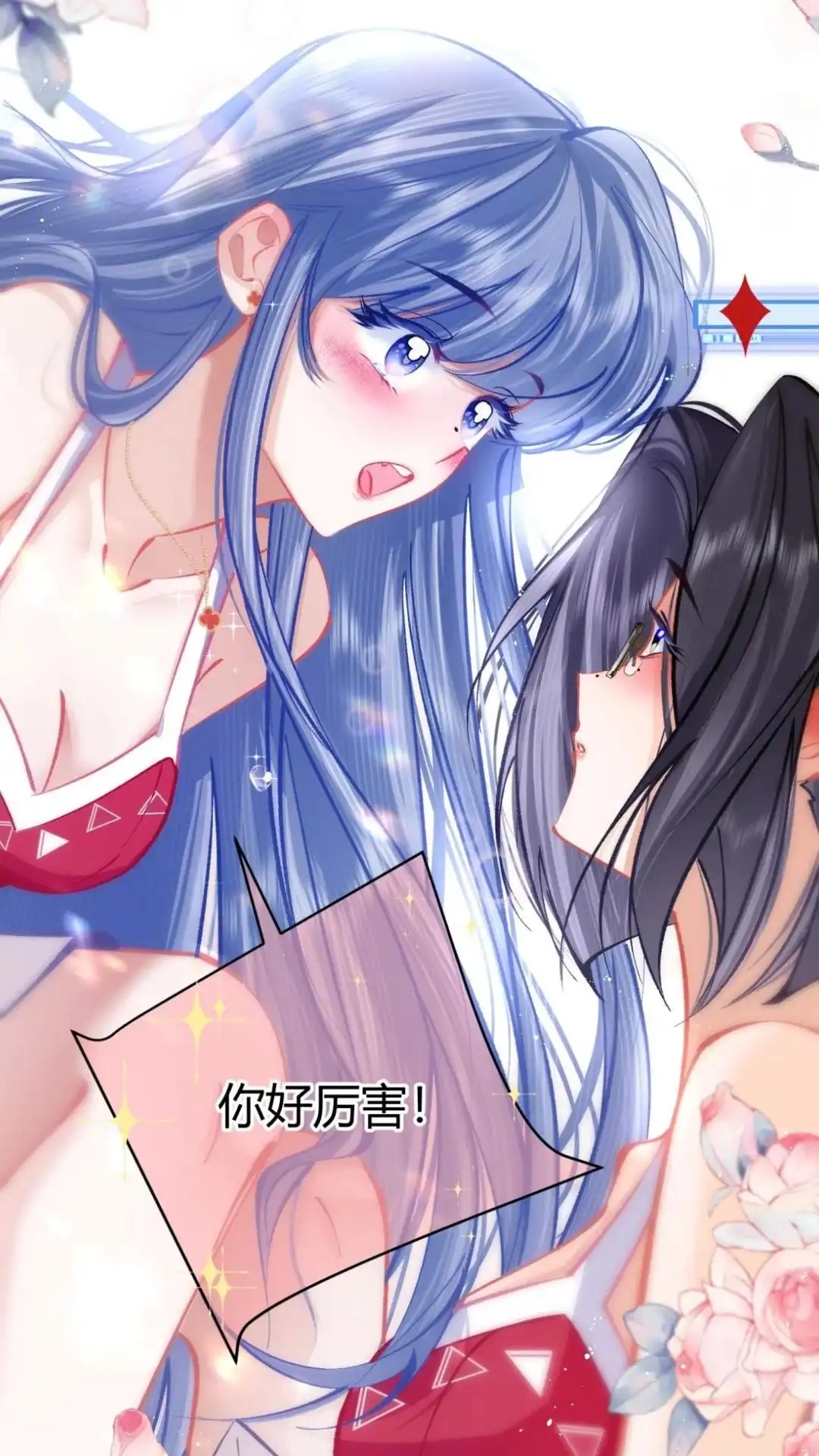 《穿成假千金后，我靠讨好真千金苟活》5话 疼我就哭， 怎么了嘛！ 第18页