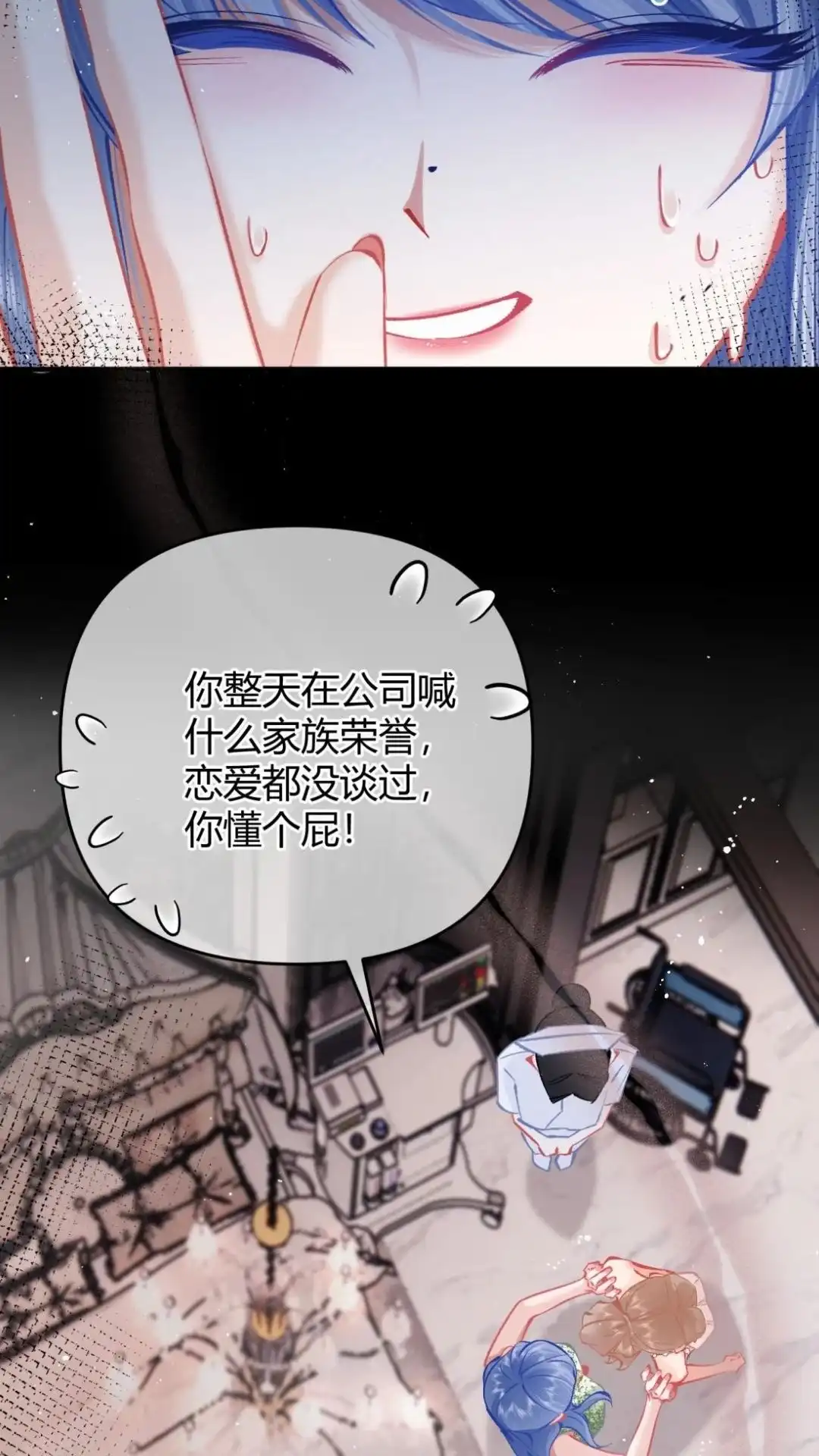 《穿成假千金后，我靠讨好真千金苟活》5话 疼我就哭， 怎么了嘛！ 第61页