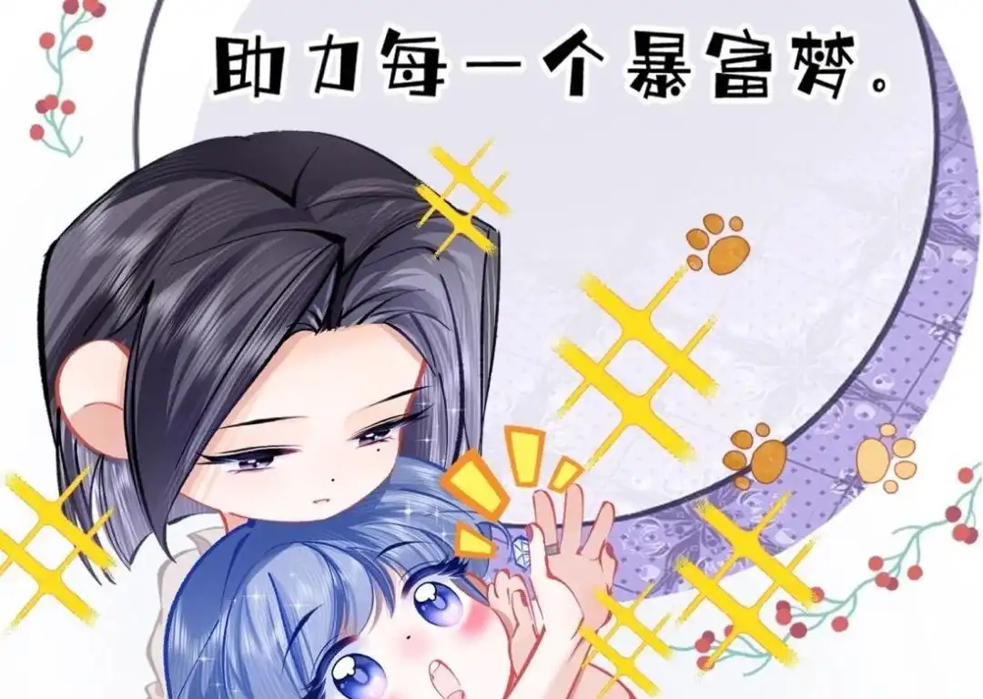《穿成假千金后，我靠讨好真千金苟活》5话 疼我就哭， 怎么了嘛！ 第76页