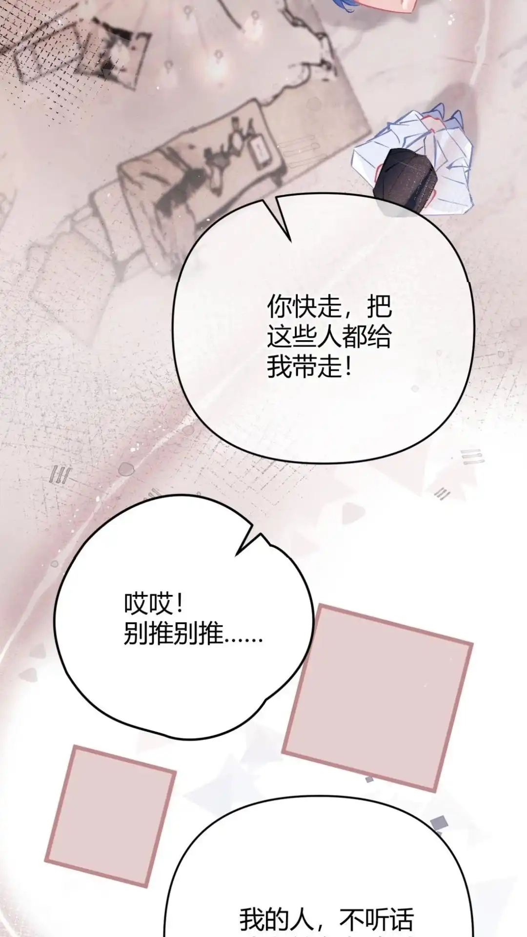 《穿成假千金后，我靠讨好真千金苟活》5话 疼我就哭， 怎么了嘛！ 第62页
