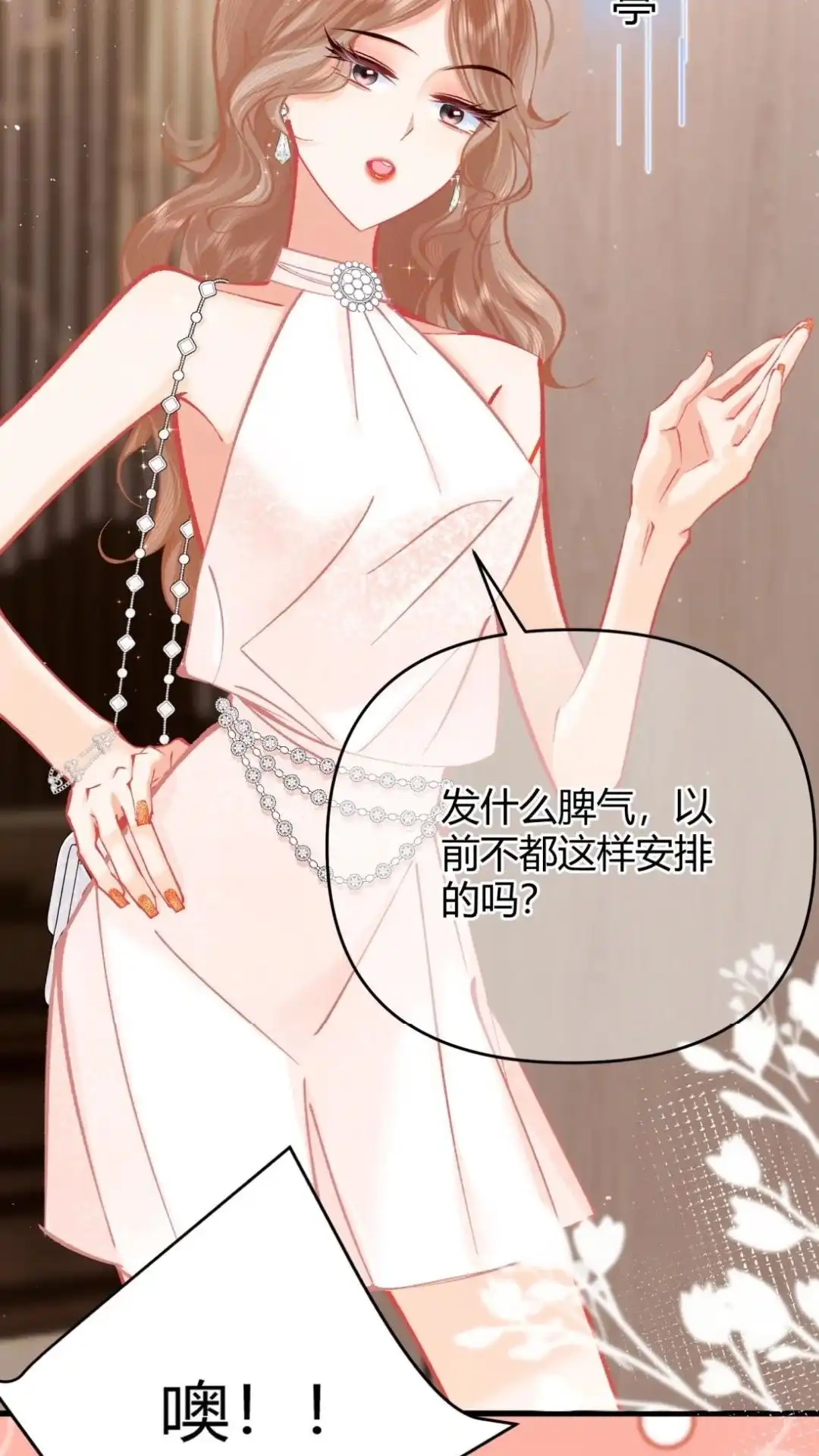 《穿成假千金后，我靠讨好真千金苟活》5话 疼我就哭， 怎么了嘛！ 第50页