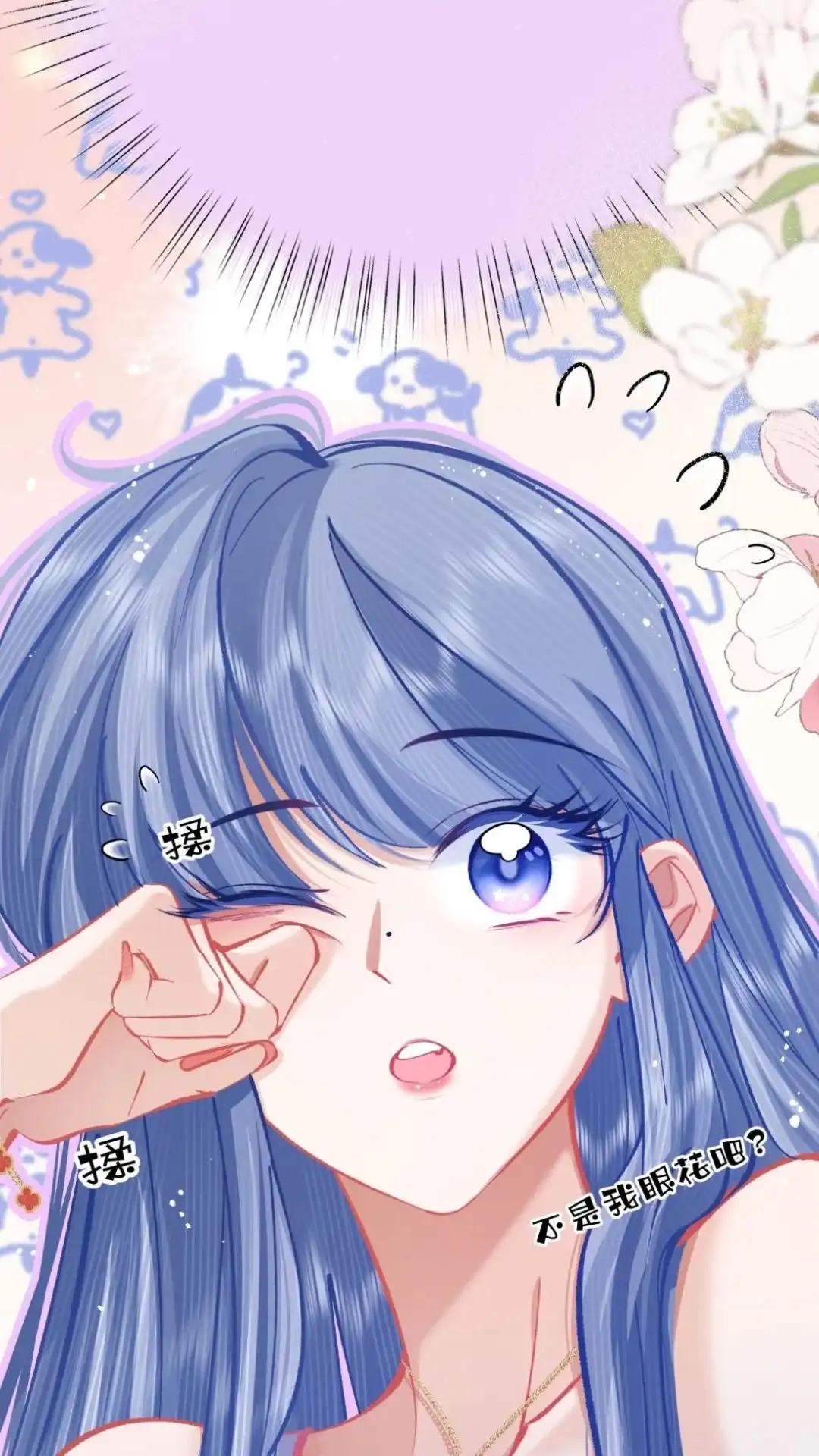 《穿成假千金后，我靠讨好真千金苟活》5话 疼我就哭， 怎么了嘛！ 第24页