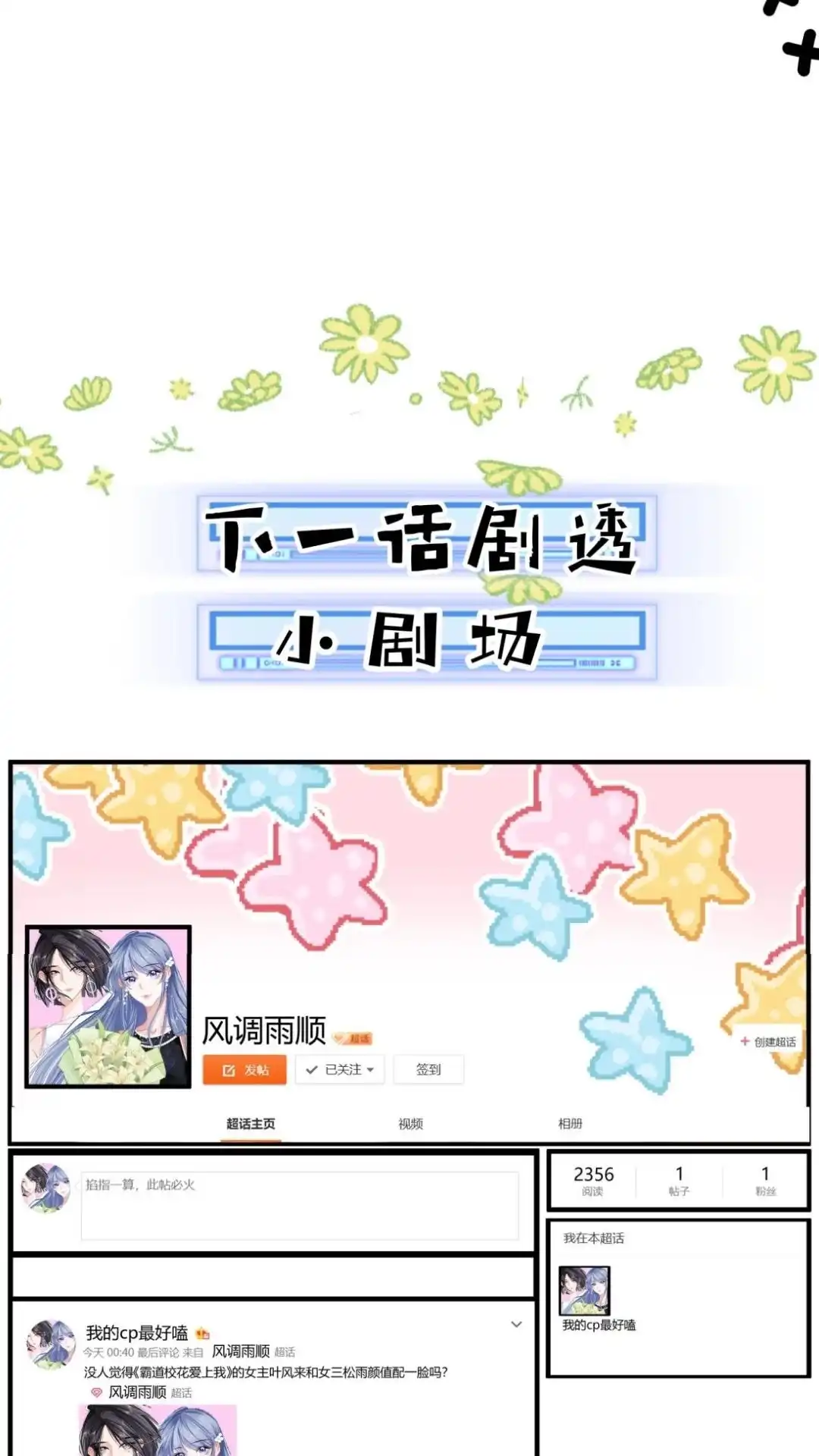 《穿成假千金后，我靠讨好真千金苟活》5话 疼我就哭， 怎么了嘛！ 第72页
