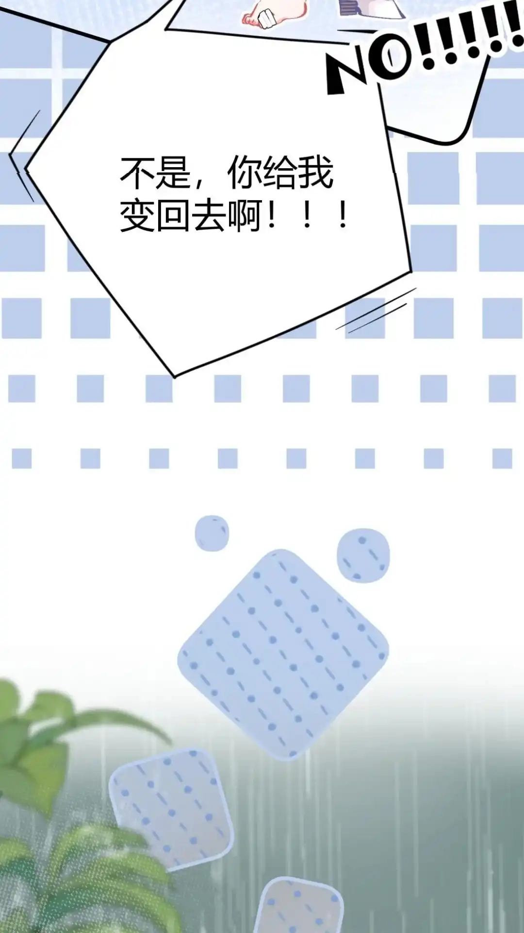 《穿成假千金后，我靠讨好真千金苟活》5话 疼我就哭， 怎么了嘛！ 第38页