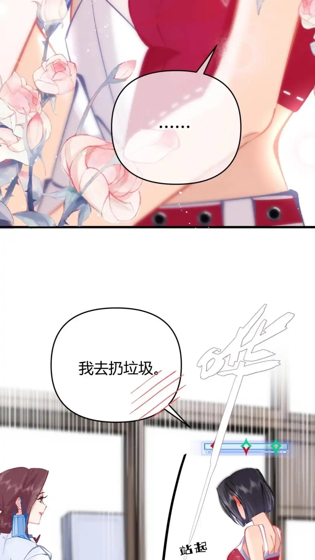 《穿成假千金后，我靠讨好真千金苟活》5话 疼我就哭， 怎么了嘛！ 第19页