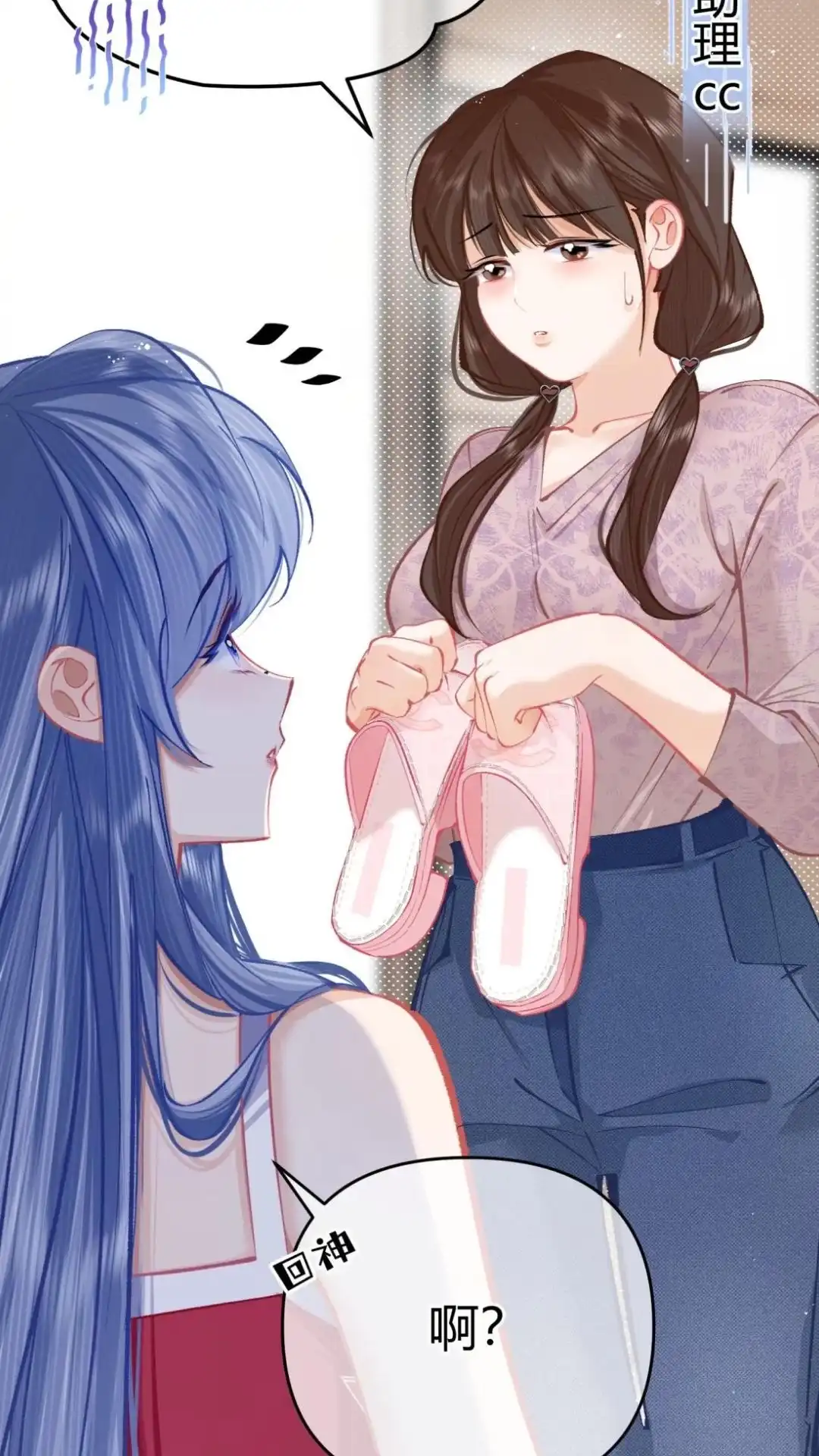《穿成假千金后，我靠讨好真千金苟活》5话 疼我就哭， 怎么了嘛！ 第26页