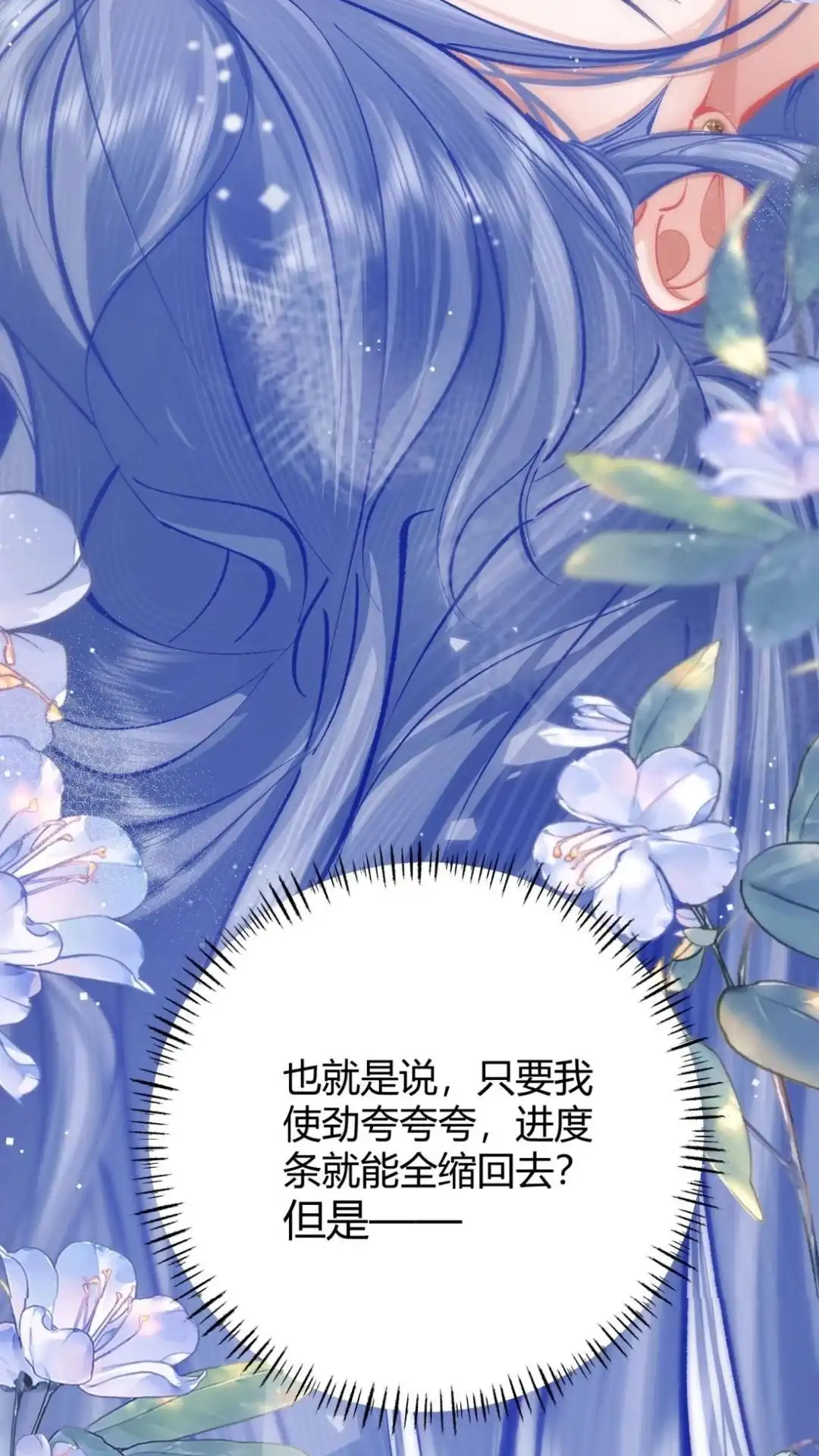 《穿成假千金后，我靠讨好真千金苟活》5话 疼我就哭， 怎么了嘛！ 第67页