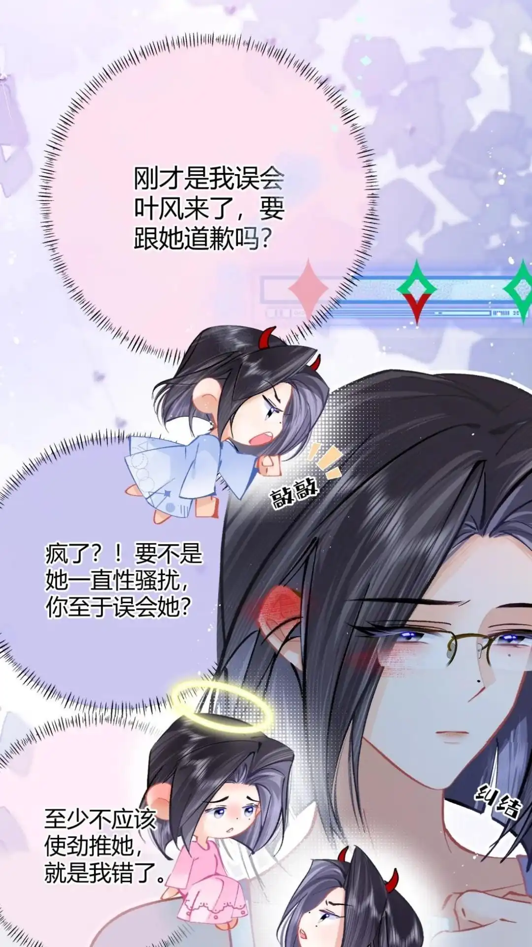 《穿成假千金后，我靠讨好真千金苟活》5话 疼我就哭， 怎么了嘛！ 第21页