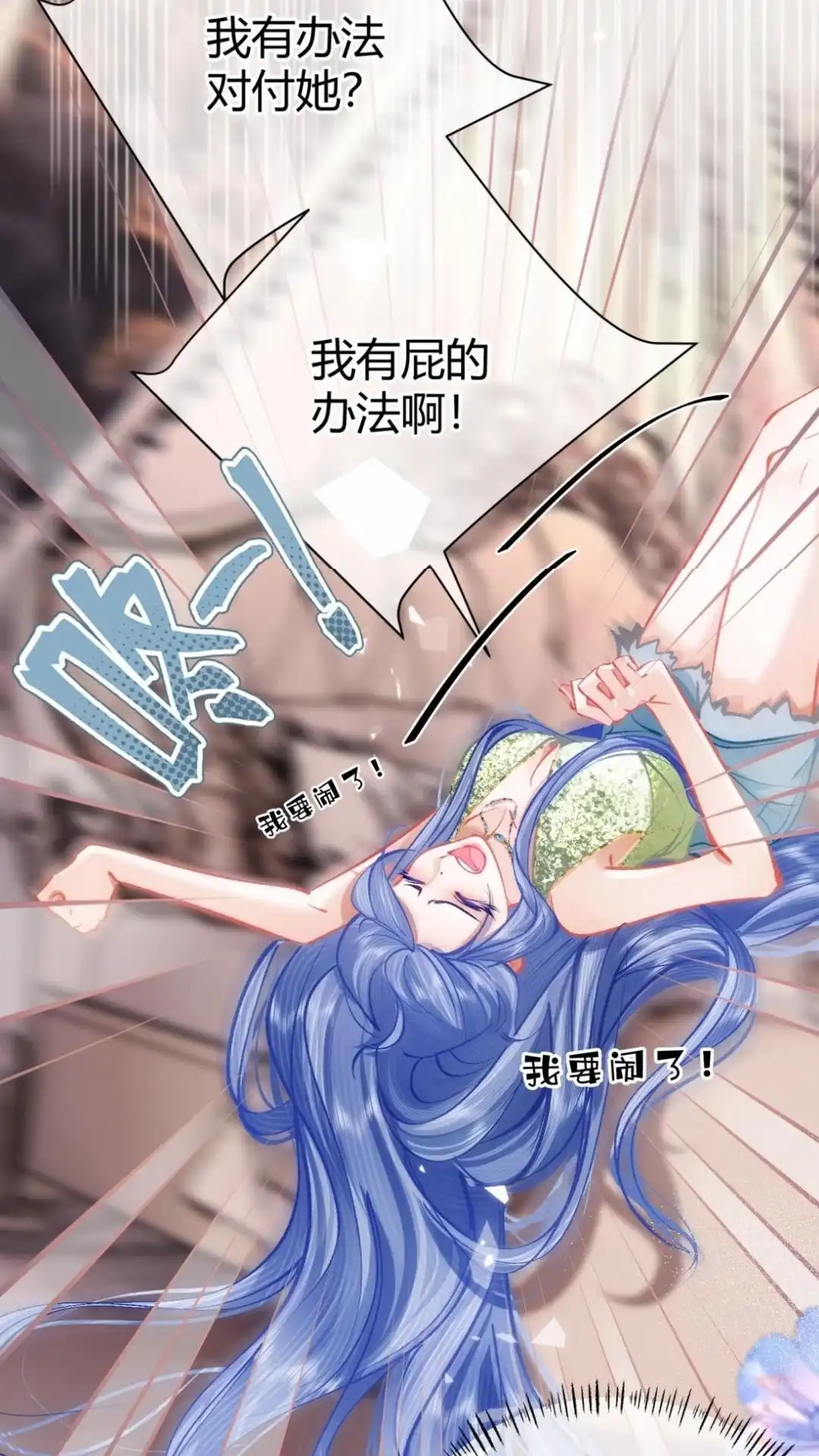 《穿成假千金后，我靠讨好真千金苟活》5话 疼我就哭， 怎么了嘛！ 第65页
