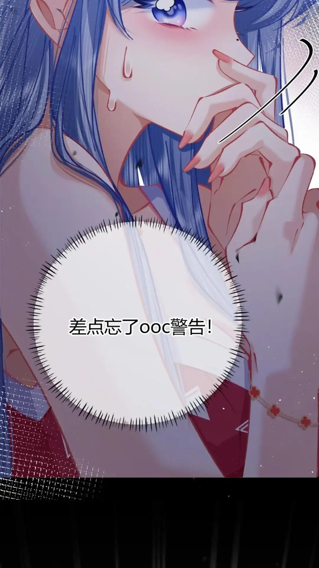 《穿成假千金后，我靠讨好真千金苟活》5话 疼我就哭， 怎么了嘛！ 第29页
