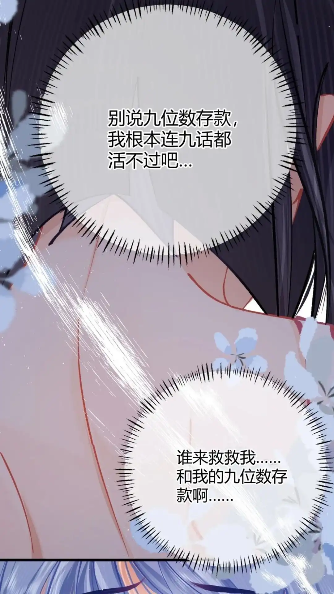 《穿成假千金后，我靠讨好真千金苟活》5话 疼我就哭， 怎么了嘛！ 第8页