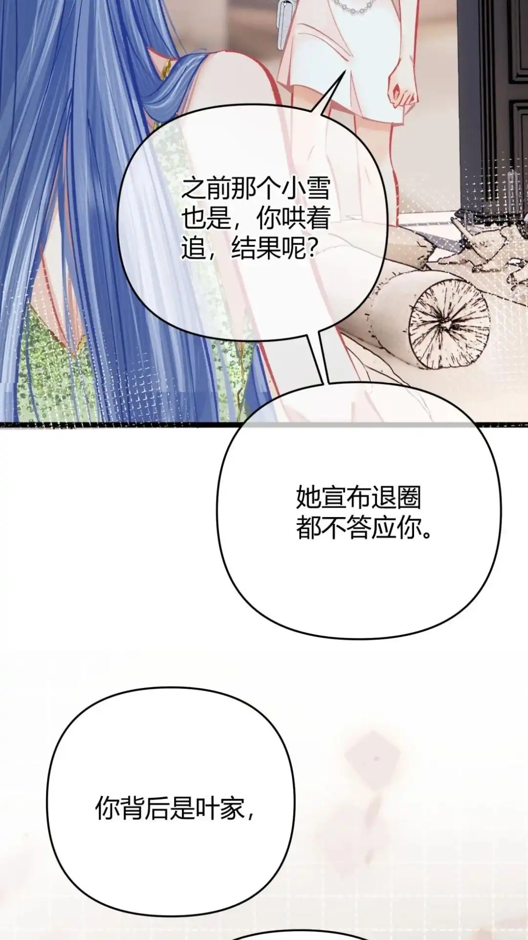 《穿成假千金后，我靠讨好真千金苟活》5话 疼我就哭， 怎么了嘛！ 第56页