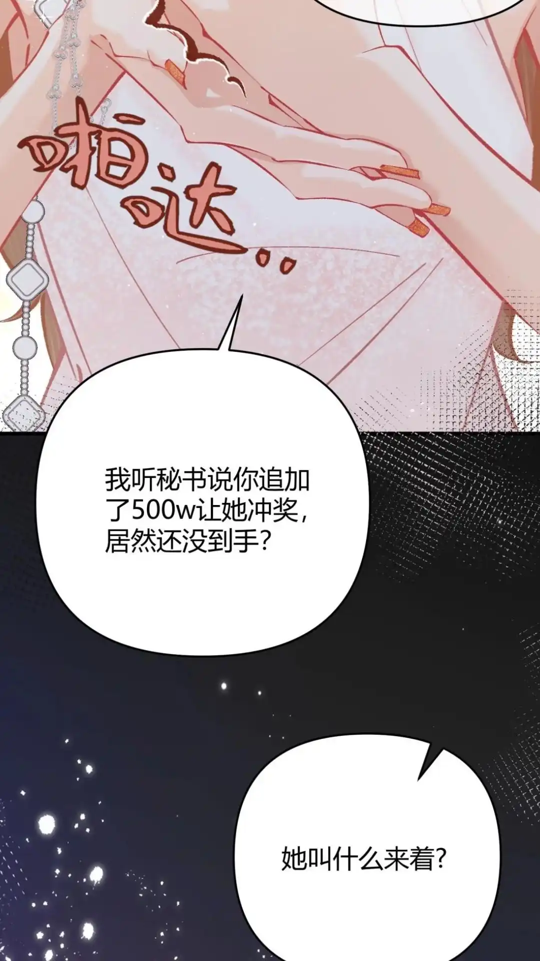 《穿成假千金后，我靠讨好真千金苟活》5话 疼我就哭， 怎么了嘛！ 第52页