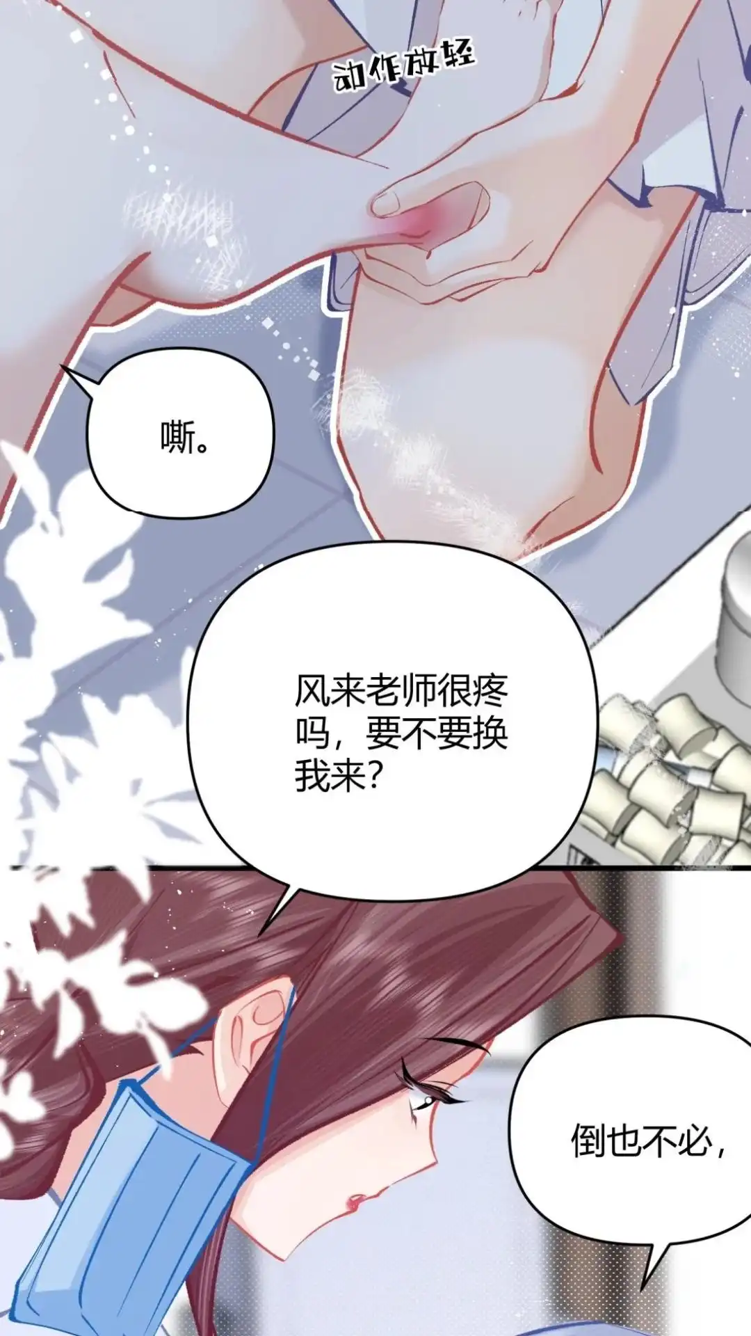 《穿成假千金后，我靠讨好真千金苟活》5话 疼我就哭， 怎么了嘛！ 第15页