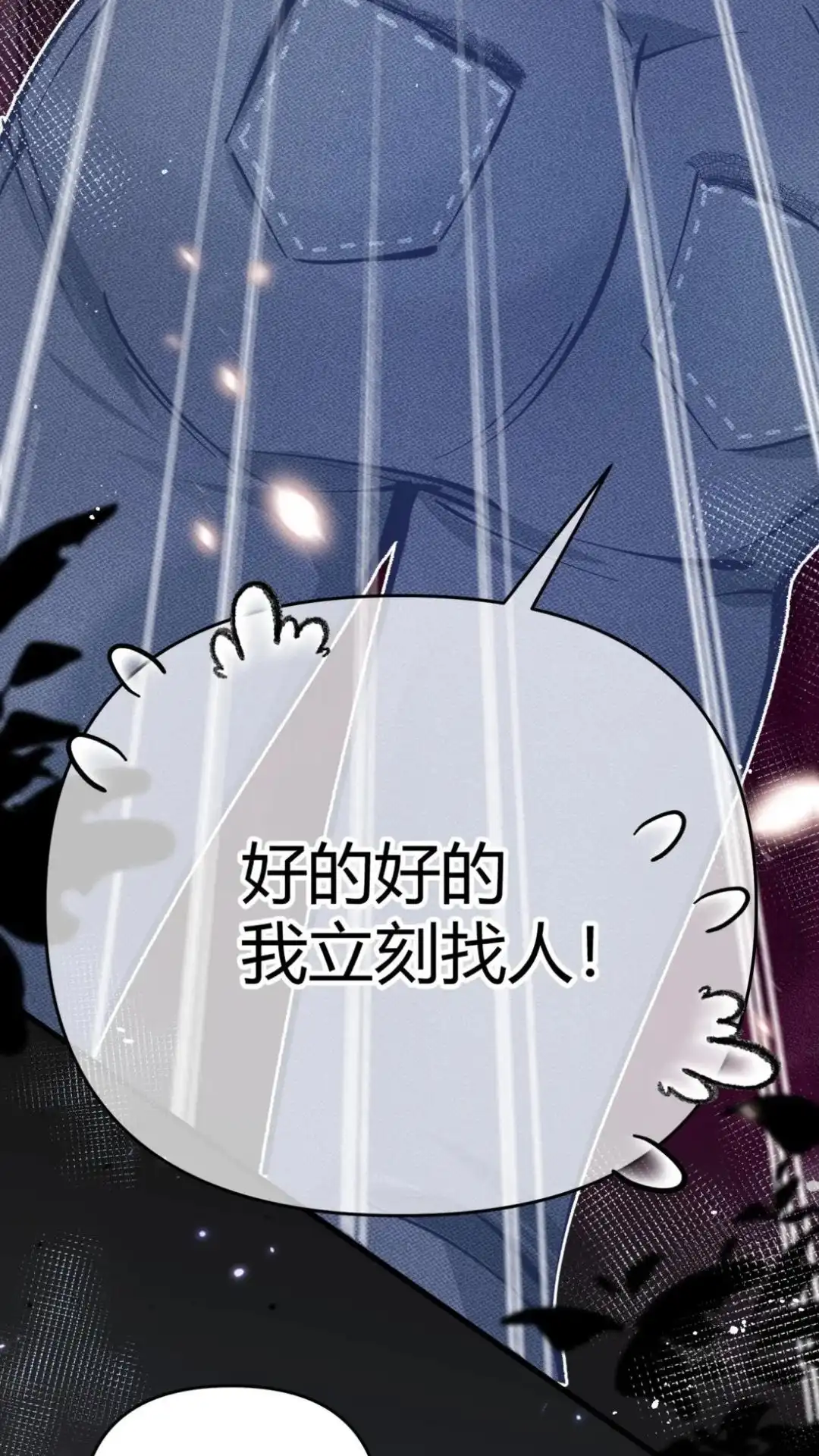 《穿成假千金后，我靠讨好真千金苟活》5话 疼我就哭， 怎么了嘛！ 第32页