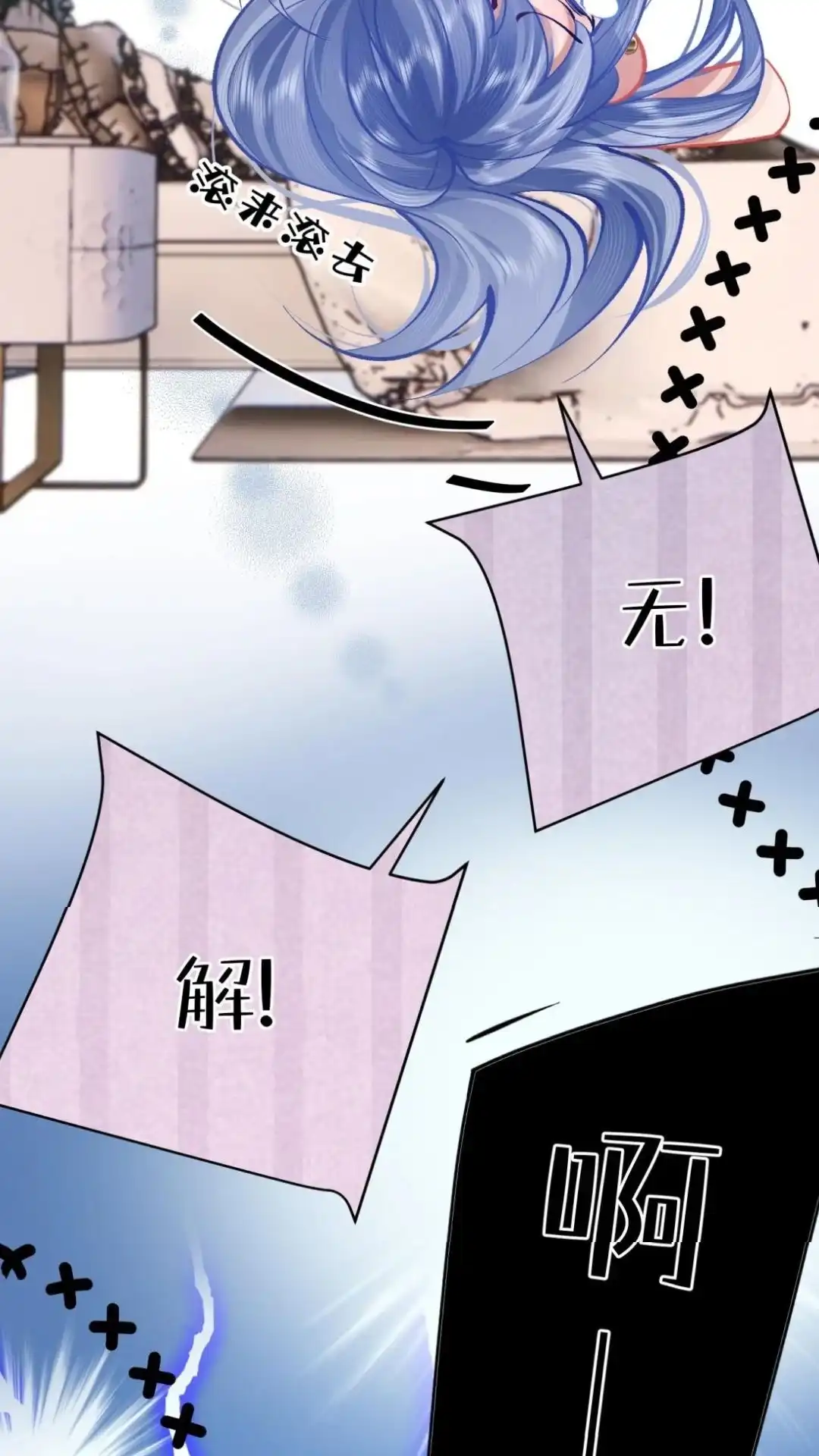 《穿成假千金后，我靠讨好真千金苟活》5话 疼我就哭， 怎么了嘛！ 第70页