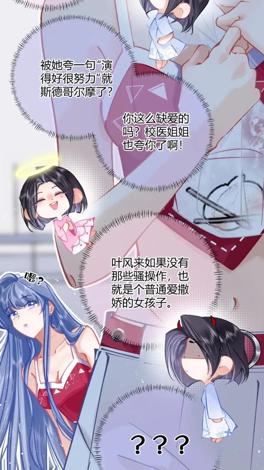 《穿成假千金后，我靠讨好真千金苟活》5话 疼我就哭， 怎么了嘛！ 第22页