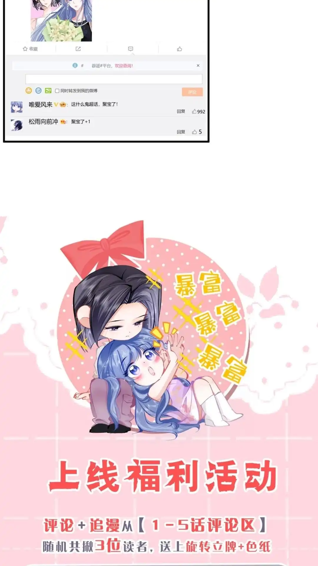 《穿成假千金后，我靠讨好真千金苟活》5话 疼我就哭， 怎么了嘛！ 第73页