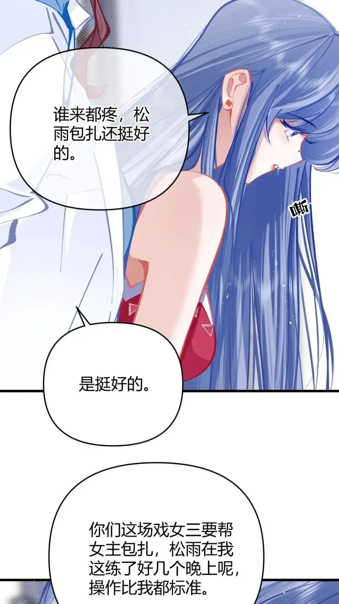 《穿成假千金后，我靠讨好真千金苟活》5话 疼我就哭， 怎么了嘛！ 第16页