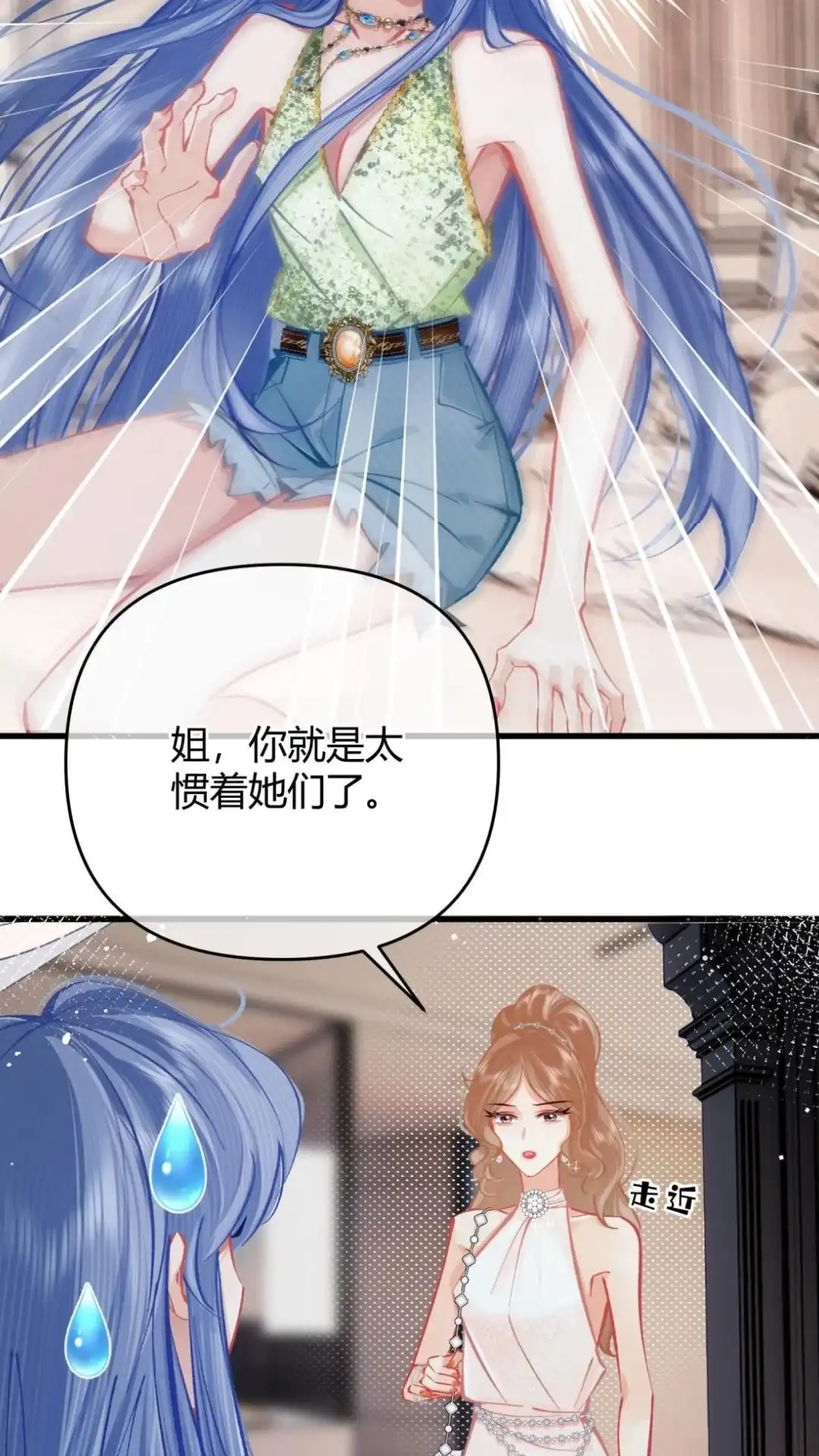 《穿成假千金后，我靠讨好真千金苟活》5话 疼我就哭， 怎么了嘛！ 第55页