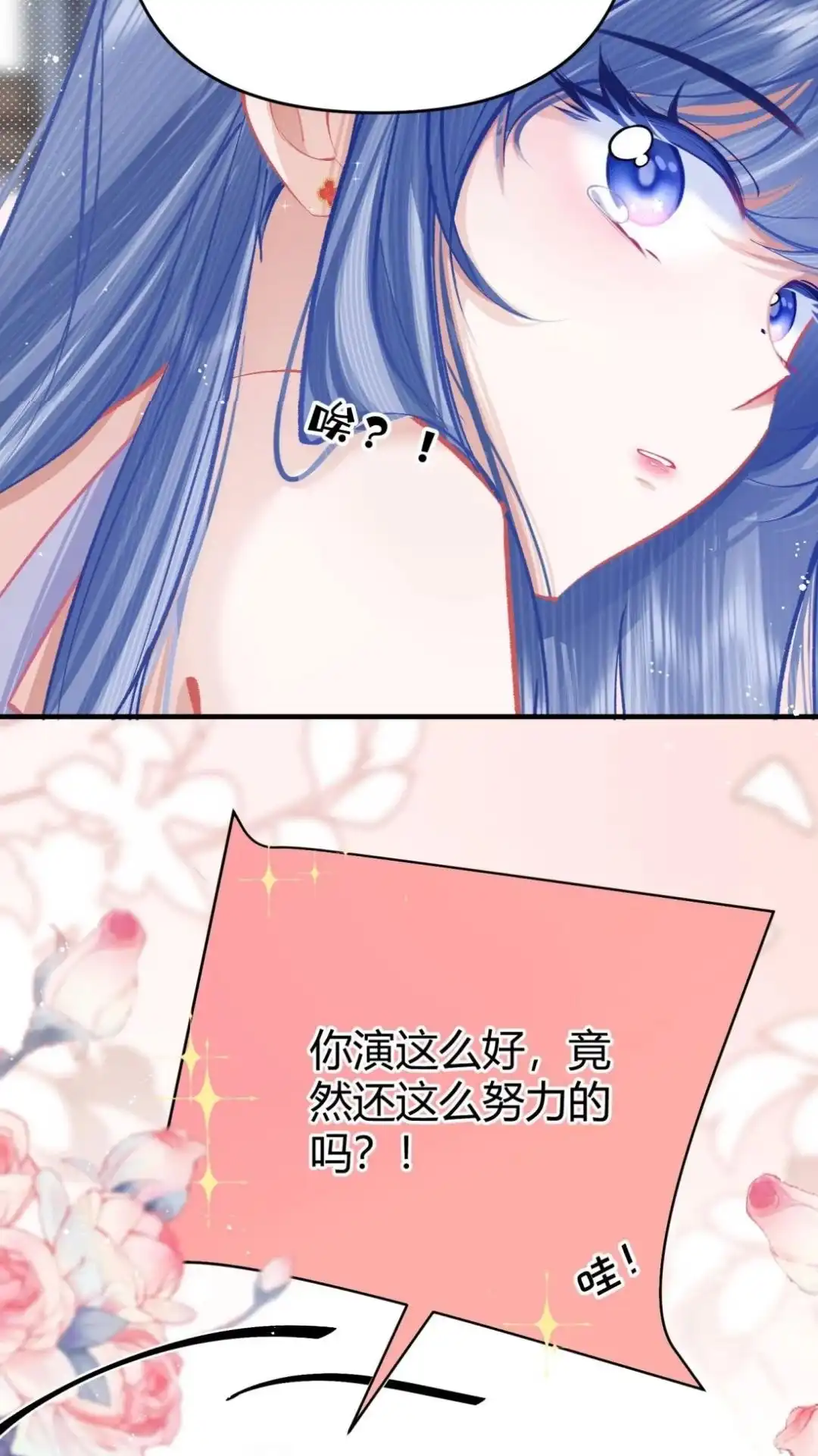 《穿成假千金后，我靠讨好真千金苟活》5话 疼我就哭， 怎么了嘛！ 第17页