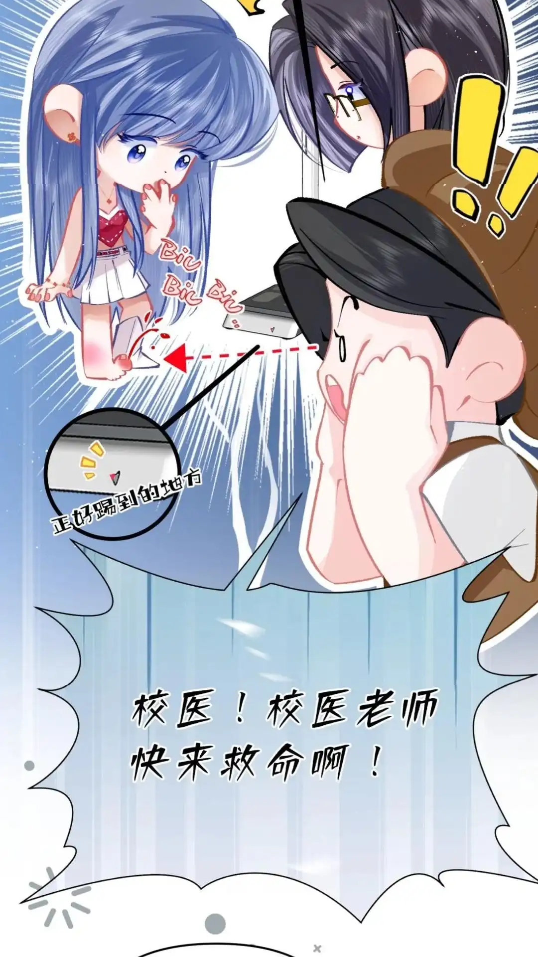 《穿成假千金后，我靠讨好真千金苟活》5话 疼我就哭， 怎么了嘛！ 第3页