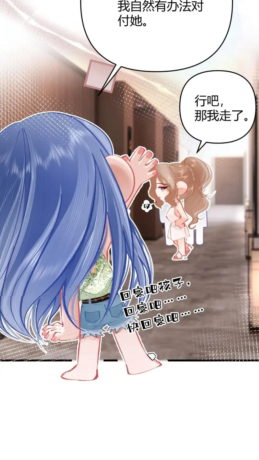《穿成假千金后，我靠讨好真千金苟活》5话 疼我就哭， 怎么了嘛！ 第63页