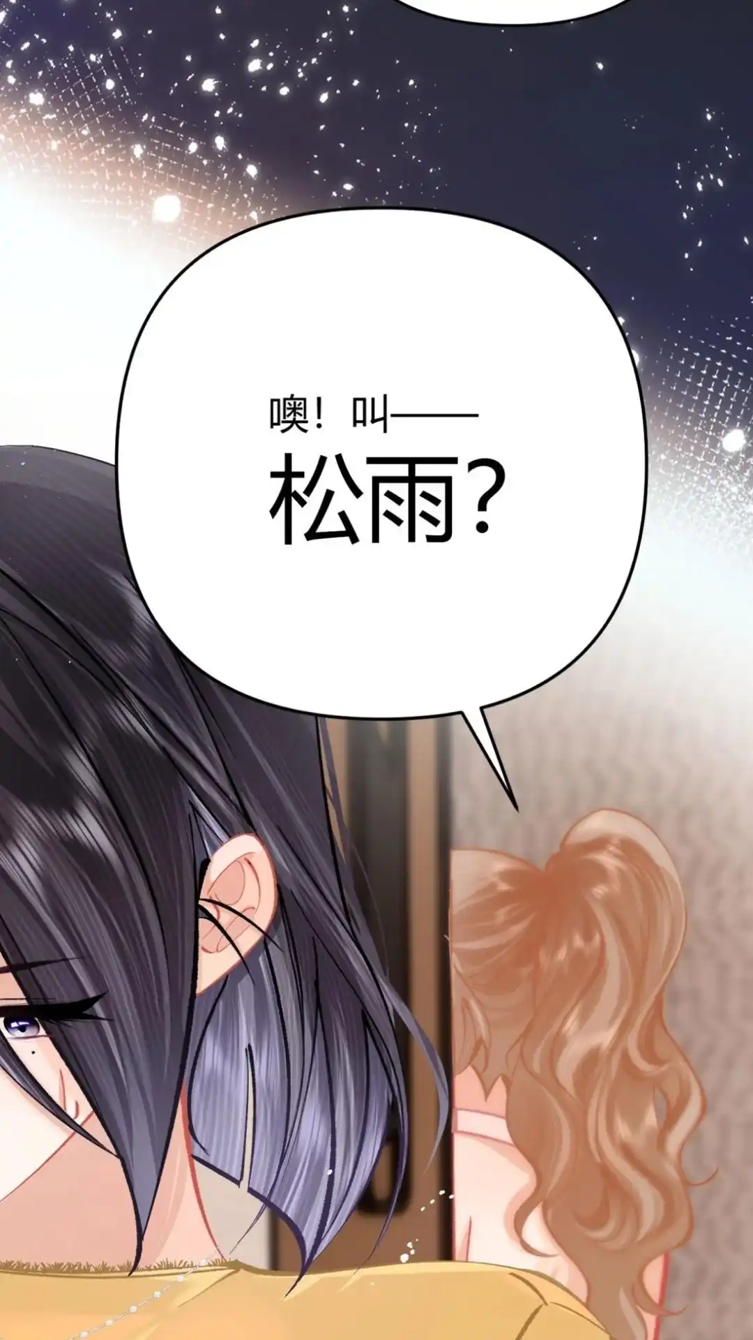 《穿成假千金后，我靠讨好真千金苟活》5话 疼我就哭， 怎么了嘛！ 第53页