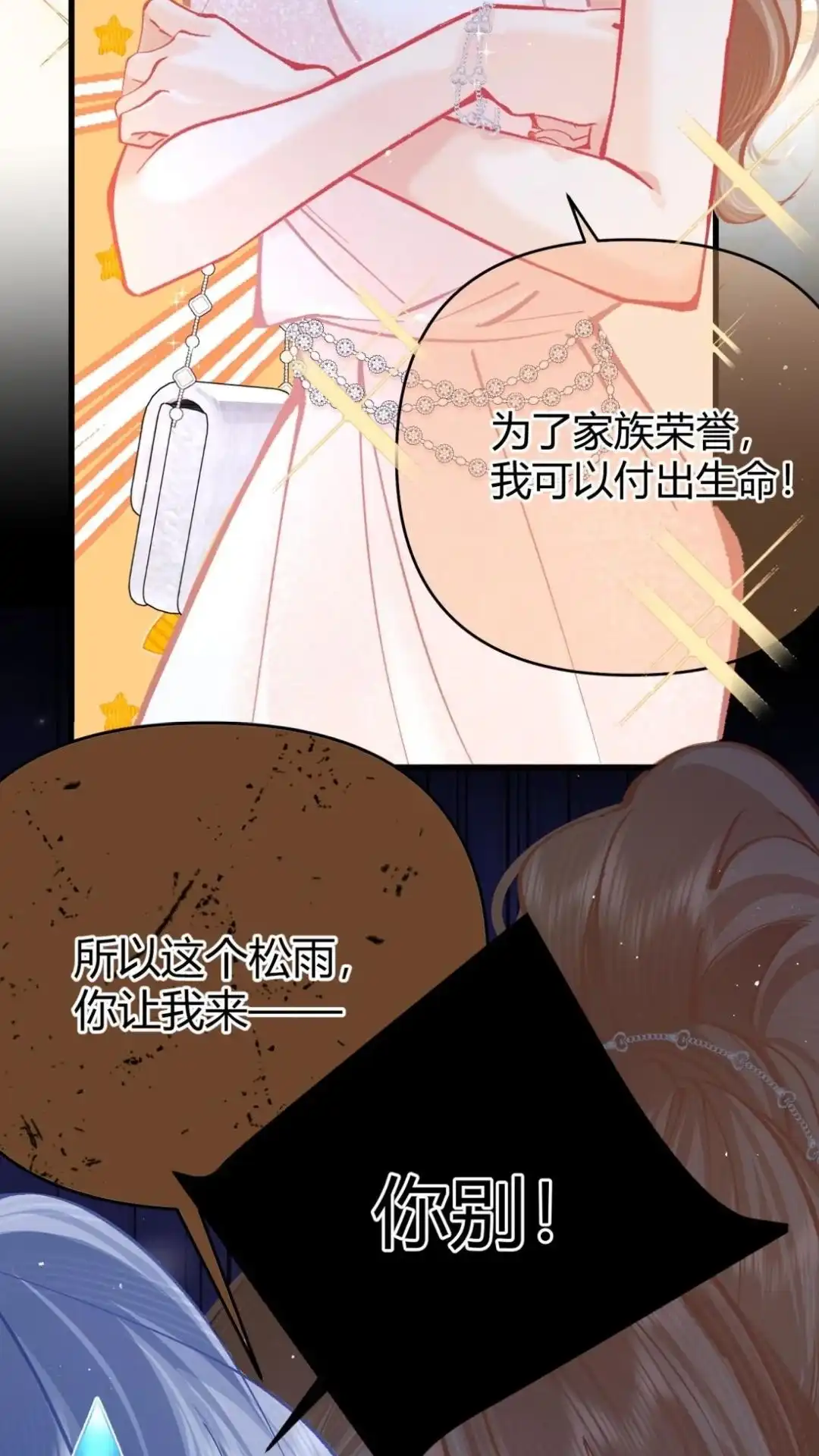《穿成假千金后，我靠讨好真千金苟活》5话 疼我就哭， 怎么了嘛！ 第59页
