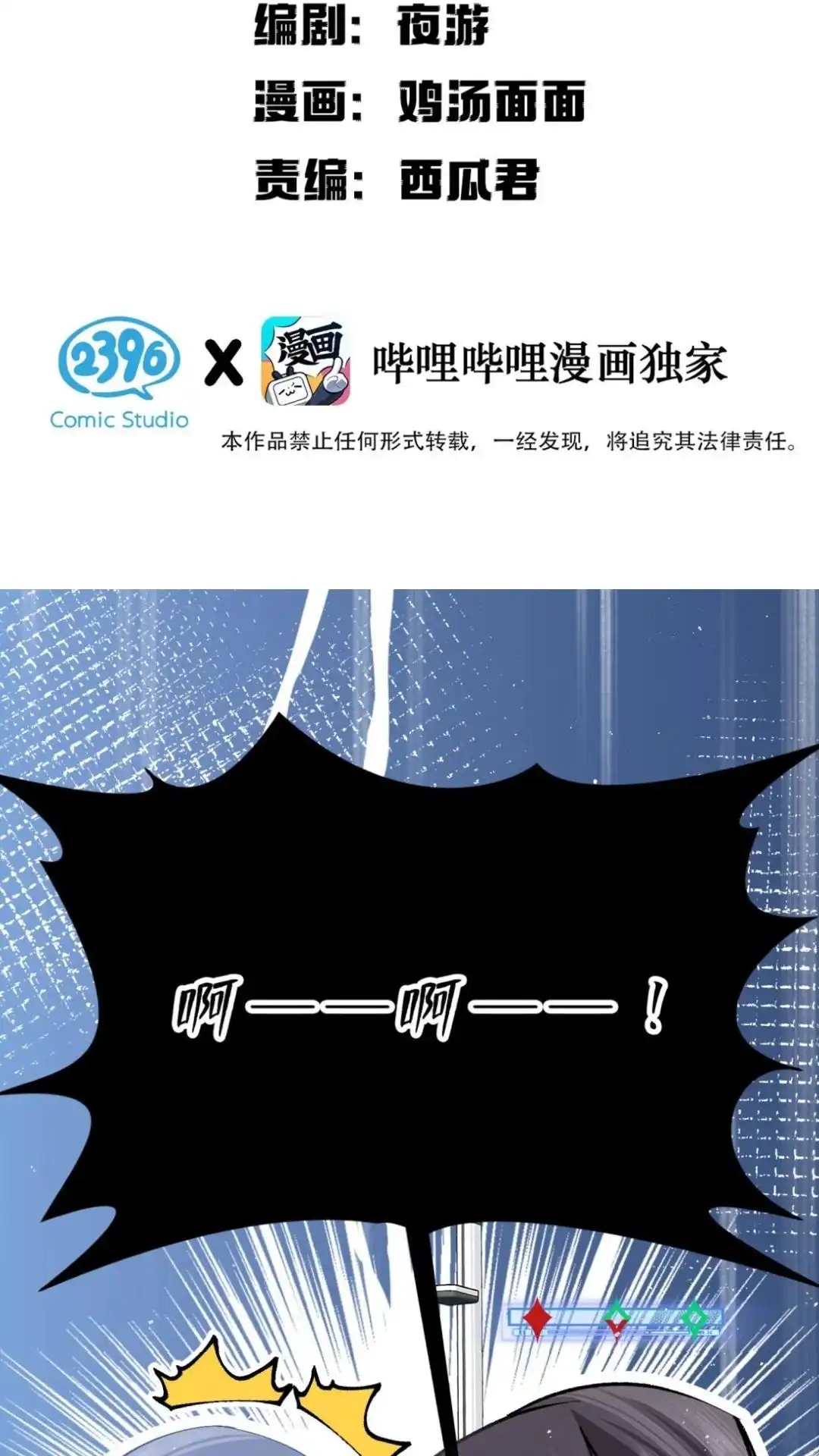 《穿成假千金后，我靠讨好真千金苟活》5话 疼我就哭， 怎么了嘛！ 第2页