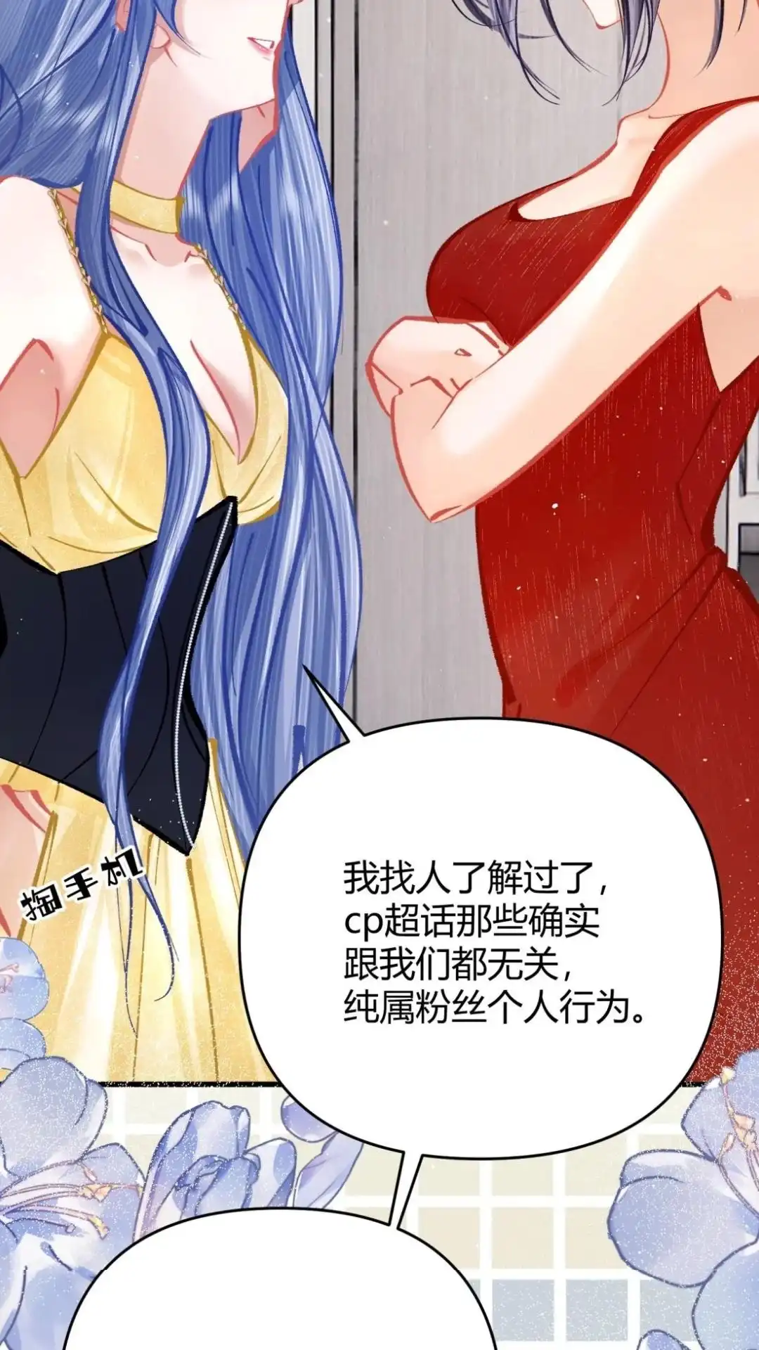 《穿成假千金后，我靠讨好真千金苟活》6话 风调雨顺的爱情保安，集合！ 第50页