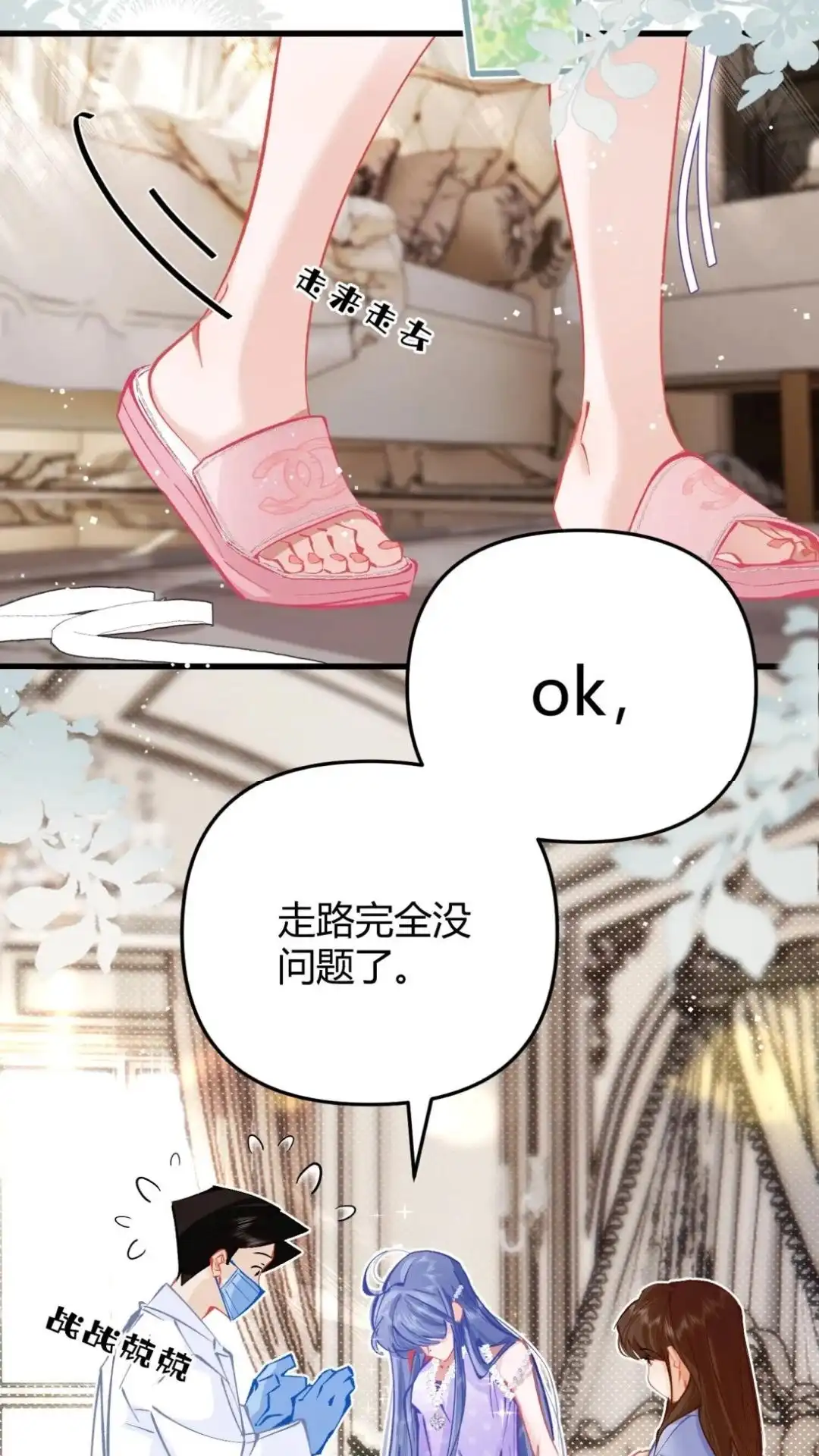 《穿成假千金后，我靠讨好真千金苟活》6话 风调雨顺的爱情保安，集合！ 第3页