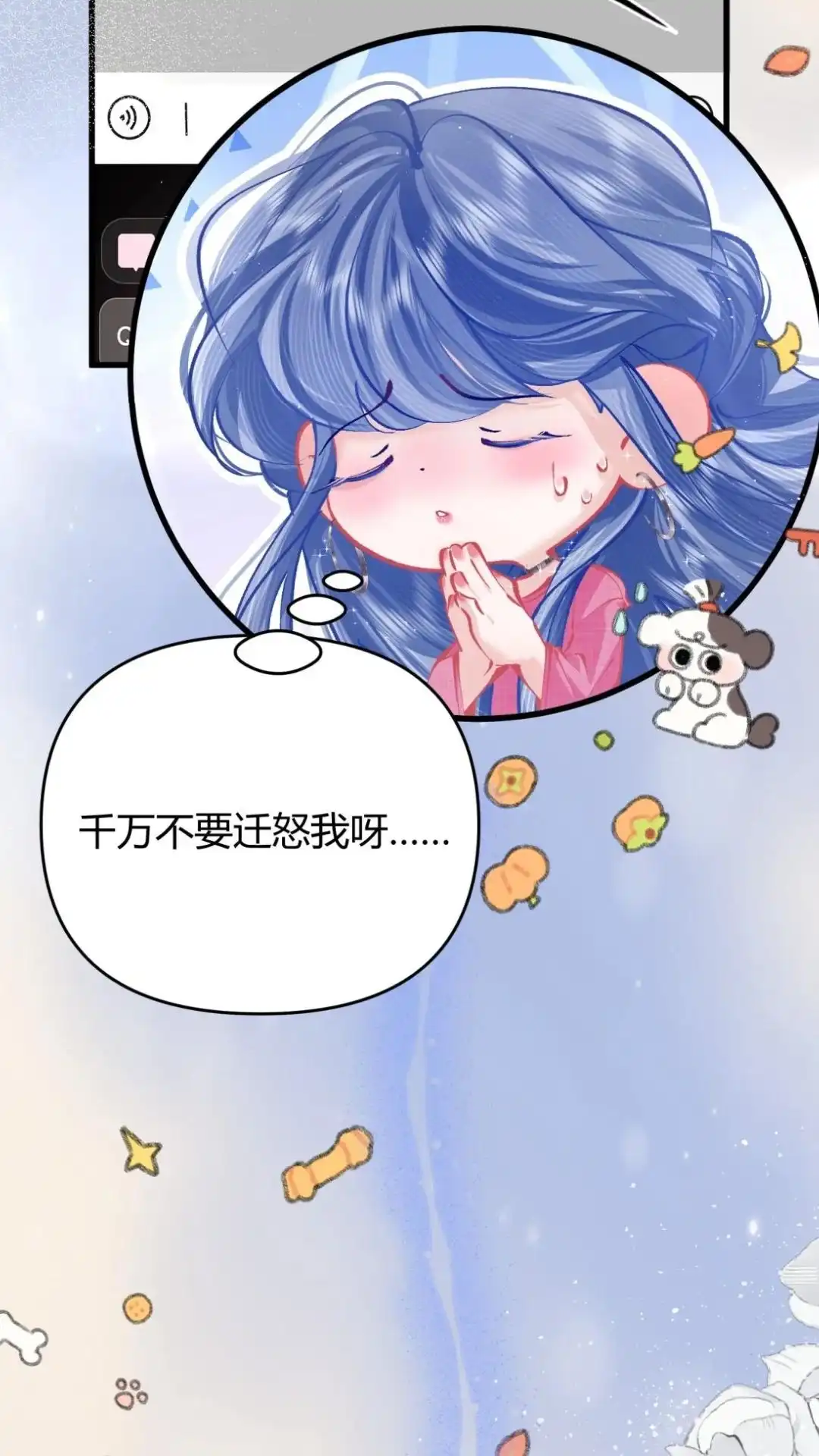 《穿成假千金后，我靠讨好真千金苟活》6话 风调雨顺的爱情保安，集合！ 第39页