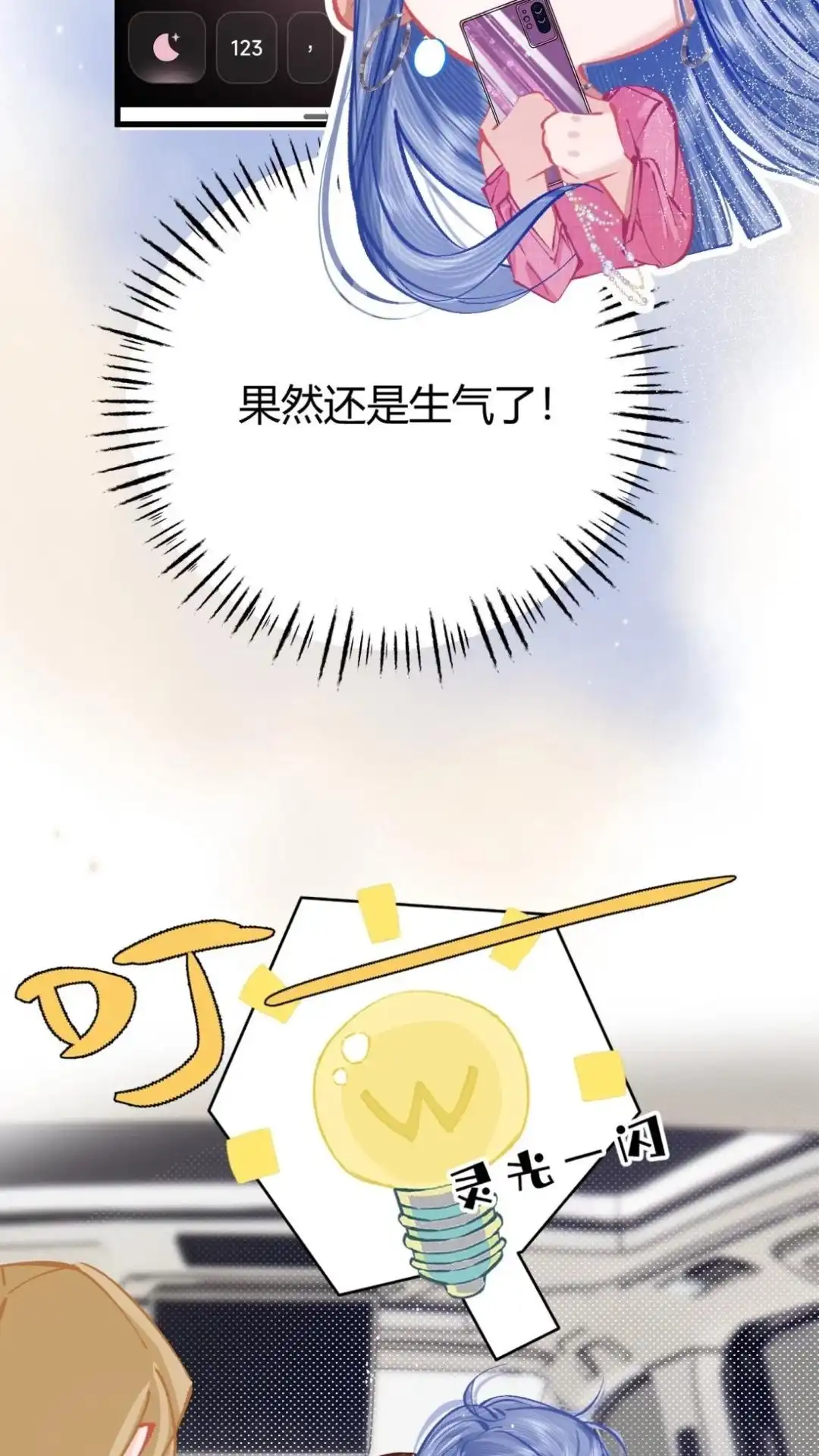 《穿成假千金后，我靠讨好真千金苟活》6话 风调雨顺的爱情保安，集合！ 第44页