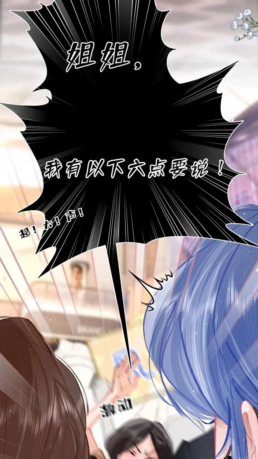 《穿成假千金后，我靠讨好真千金苟活》6话 风调雨顺的爱情保安，集合！ 第17页