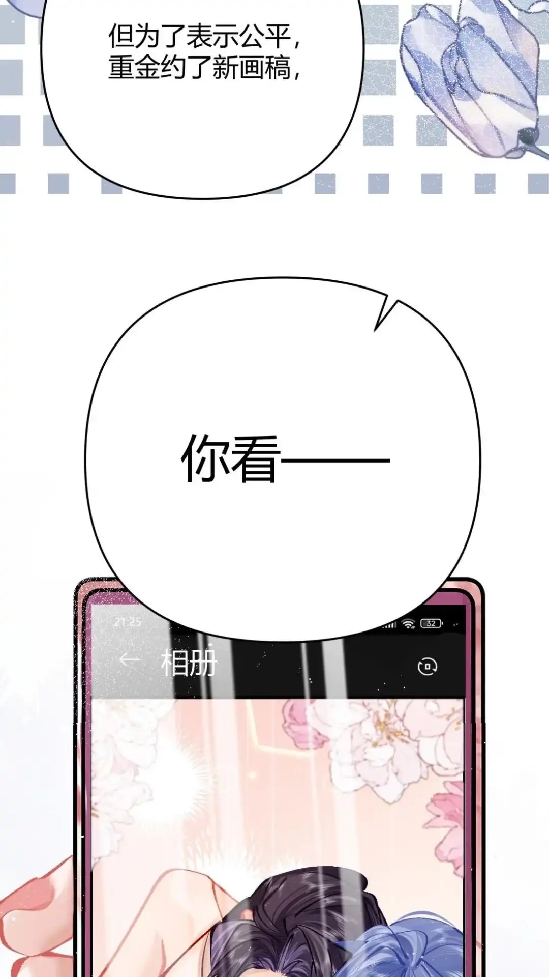 《穿成假千金后，我靠讨好真千金苟活》6话 风调雨顺的爱情保安，集合！ 第51页