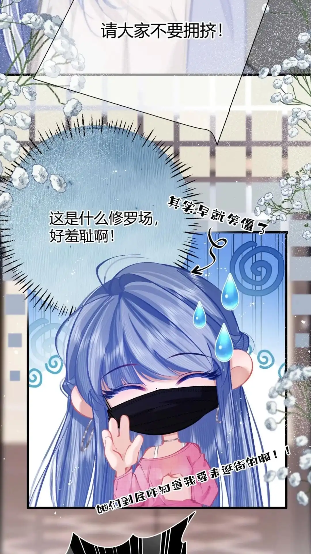 《穿成假千金后，我靠讨好真千金苟活》6话 风调雨顺的爱情保安，集合！ 第16页