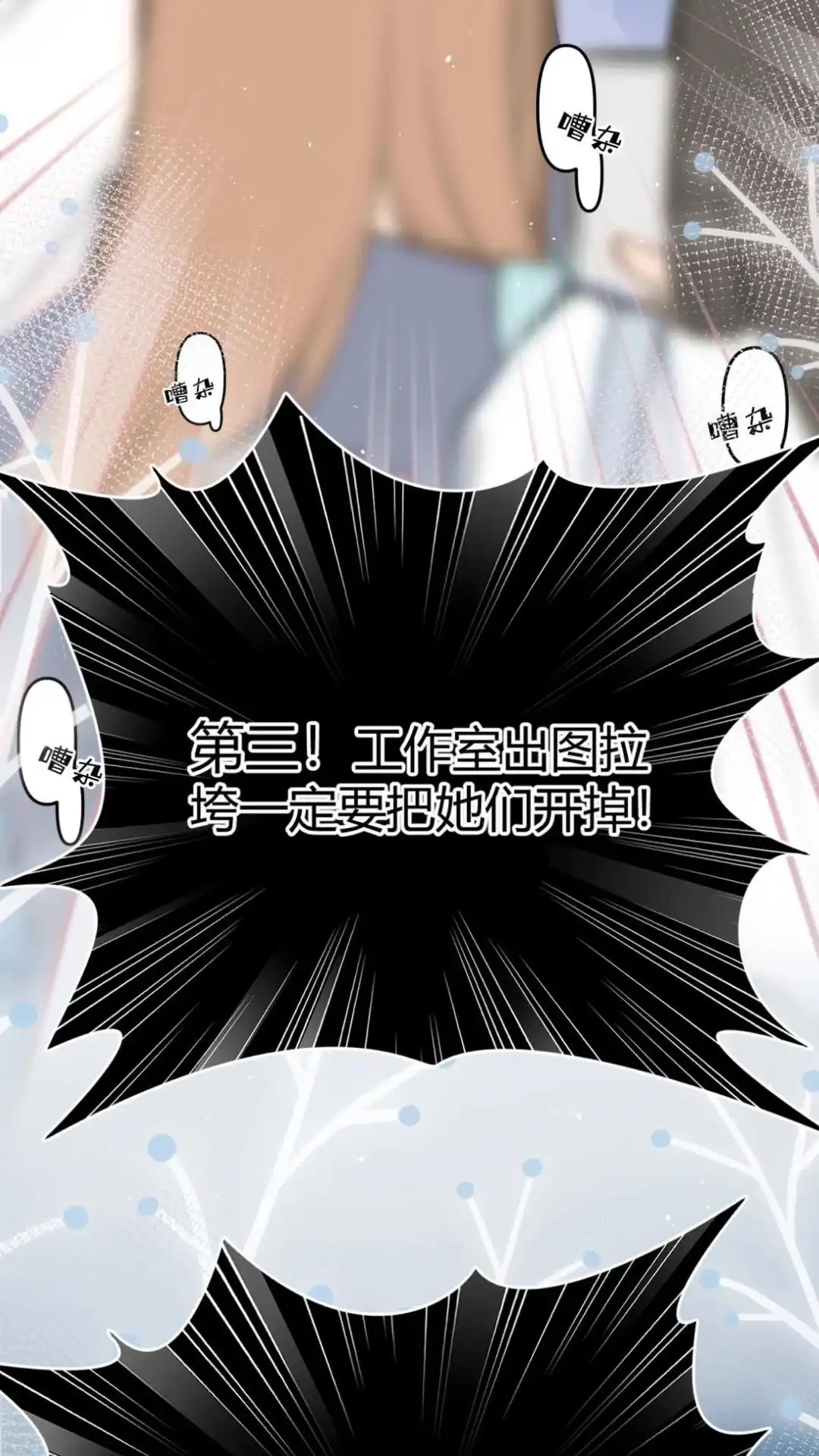 《穿成假千金后，我靠讨好真千金苟活》6话 风调雨顺的爱情保安，集合！ 第20页