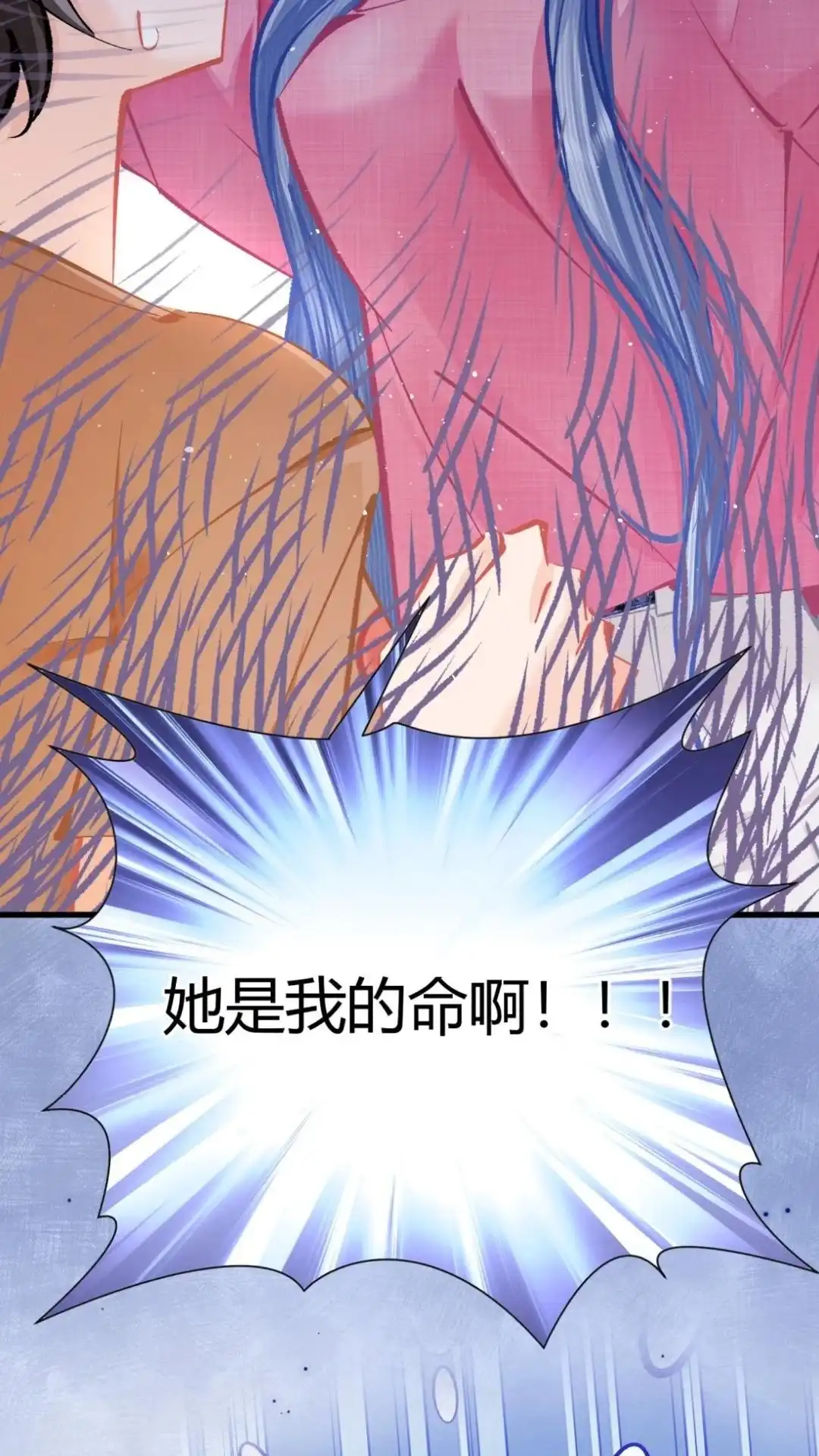 《穿成假千金后，我靠讨好真千金苟活》6话 风调雨顺的爱情保安，集合！ 第33页