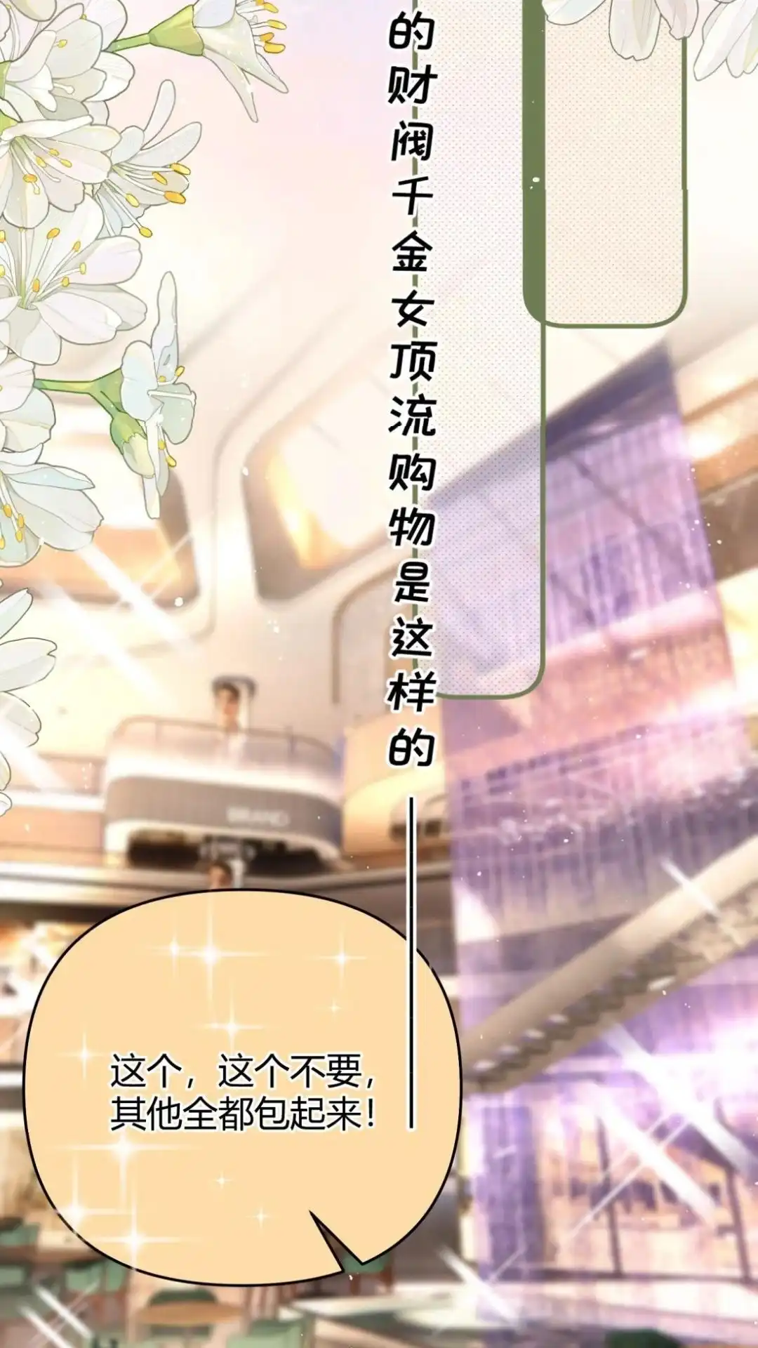 《穿成假千金后，我靠讨好真千金苟活》6话 风调雨顺的爱情保安，集合！ 第8页