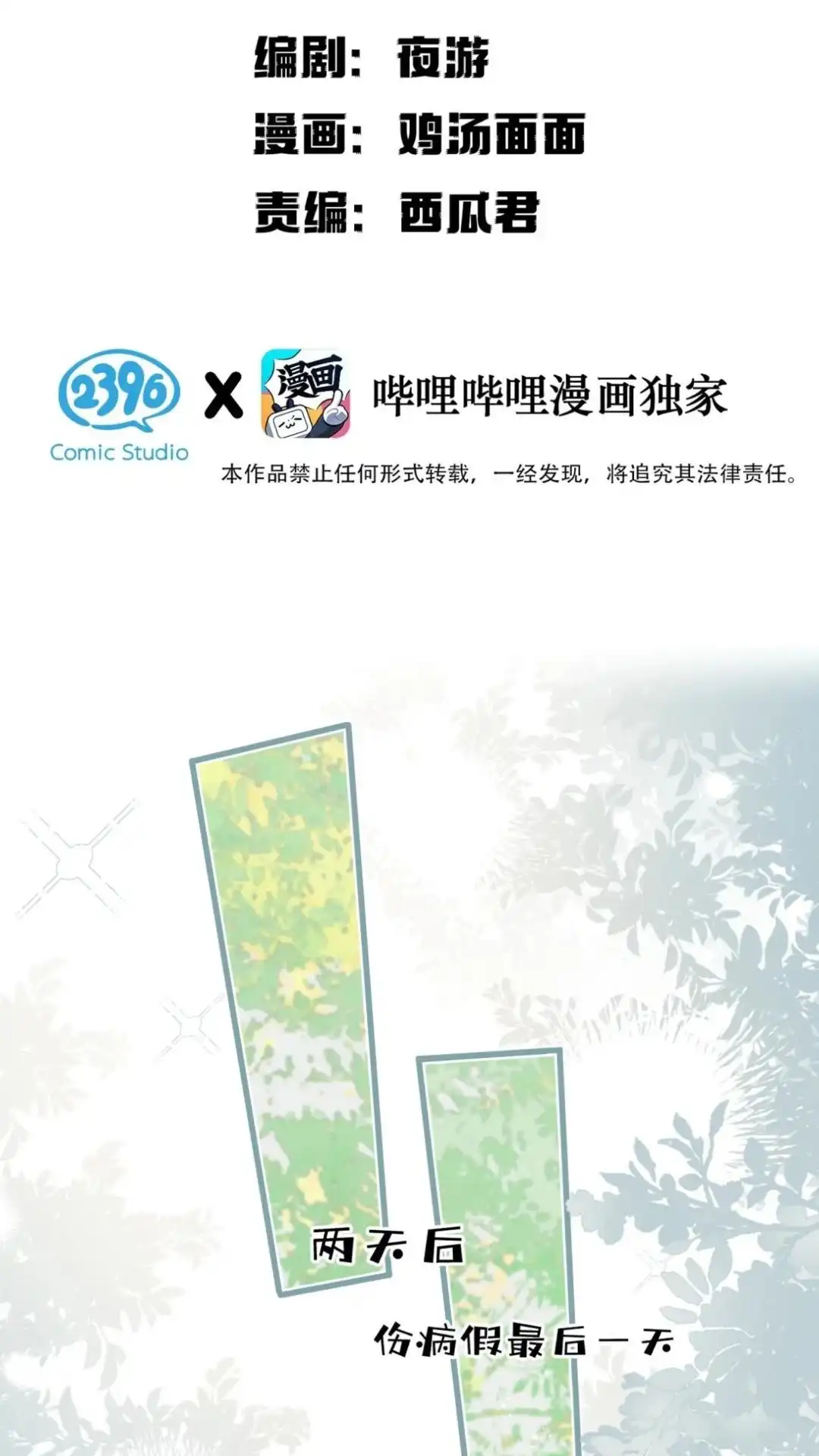 《穿成假千金后，我靠讨好真千金苟活》6话 风调雨顺的爱情保安，集合！ 第2页