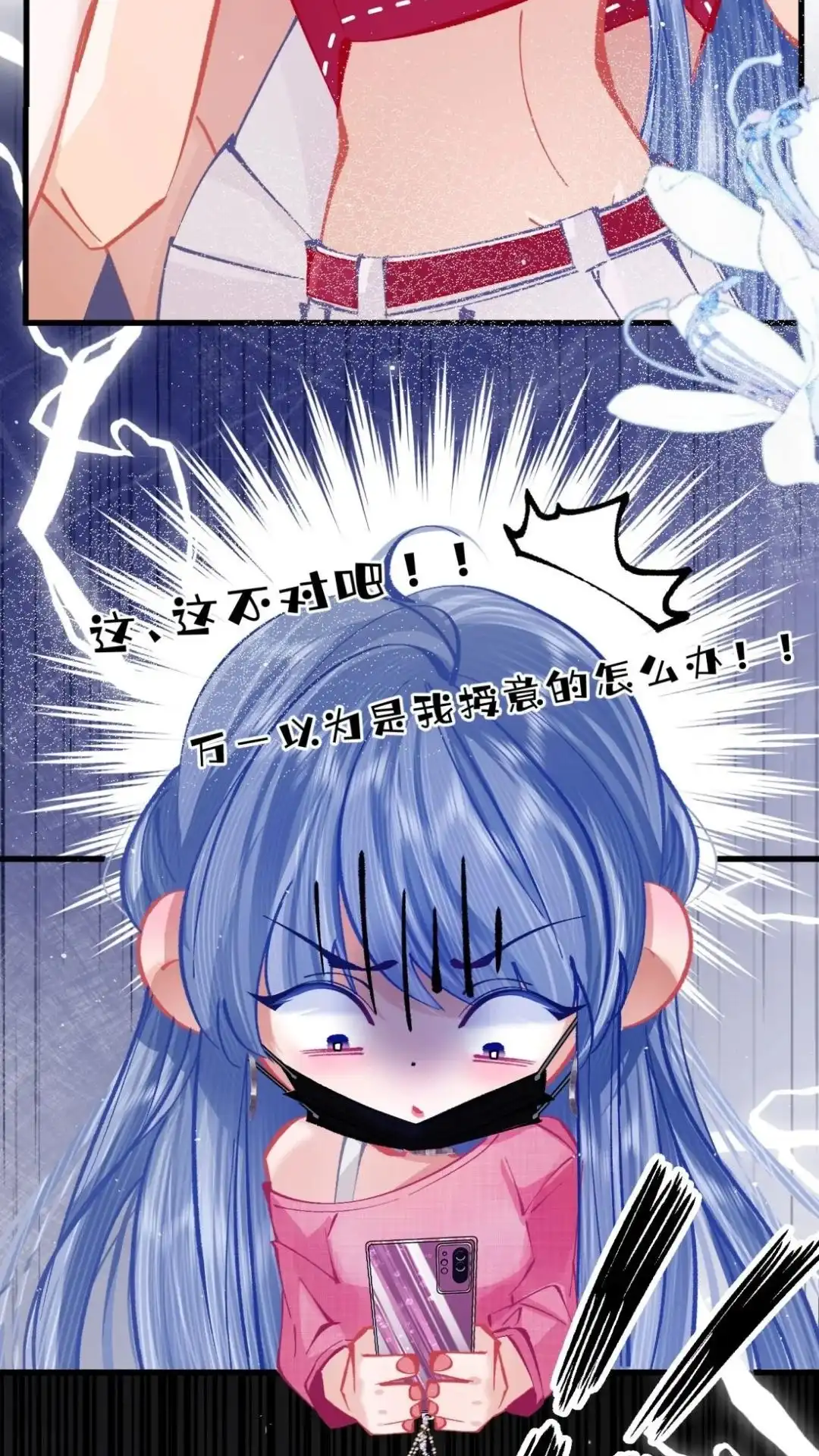 《穿成假千金后，我靠讨好真千金苟活》6话 风调雨顺的爱情保安，集合！ 第31页