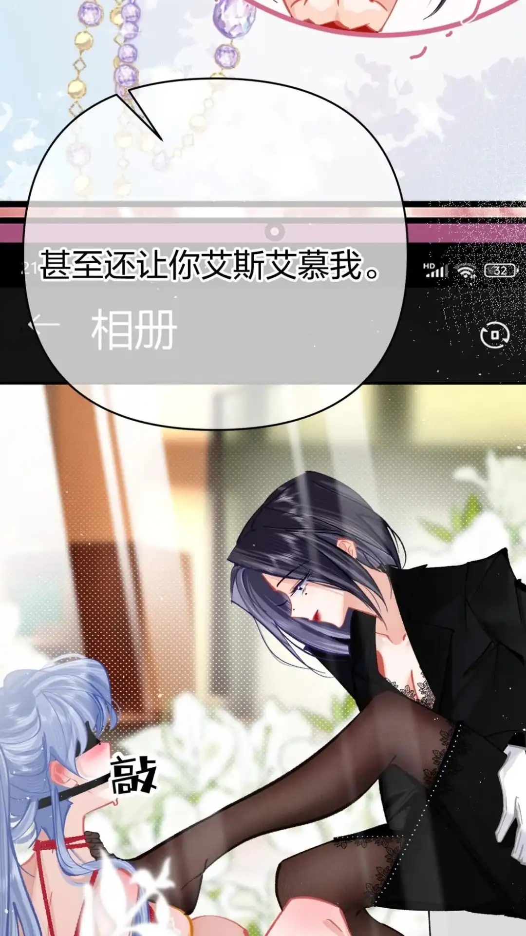 《穿成假千金后，我靠讨好真千金苟活》6话 风调雨顺的爱情保安，集合！ 第55页