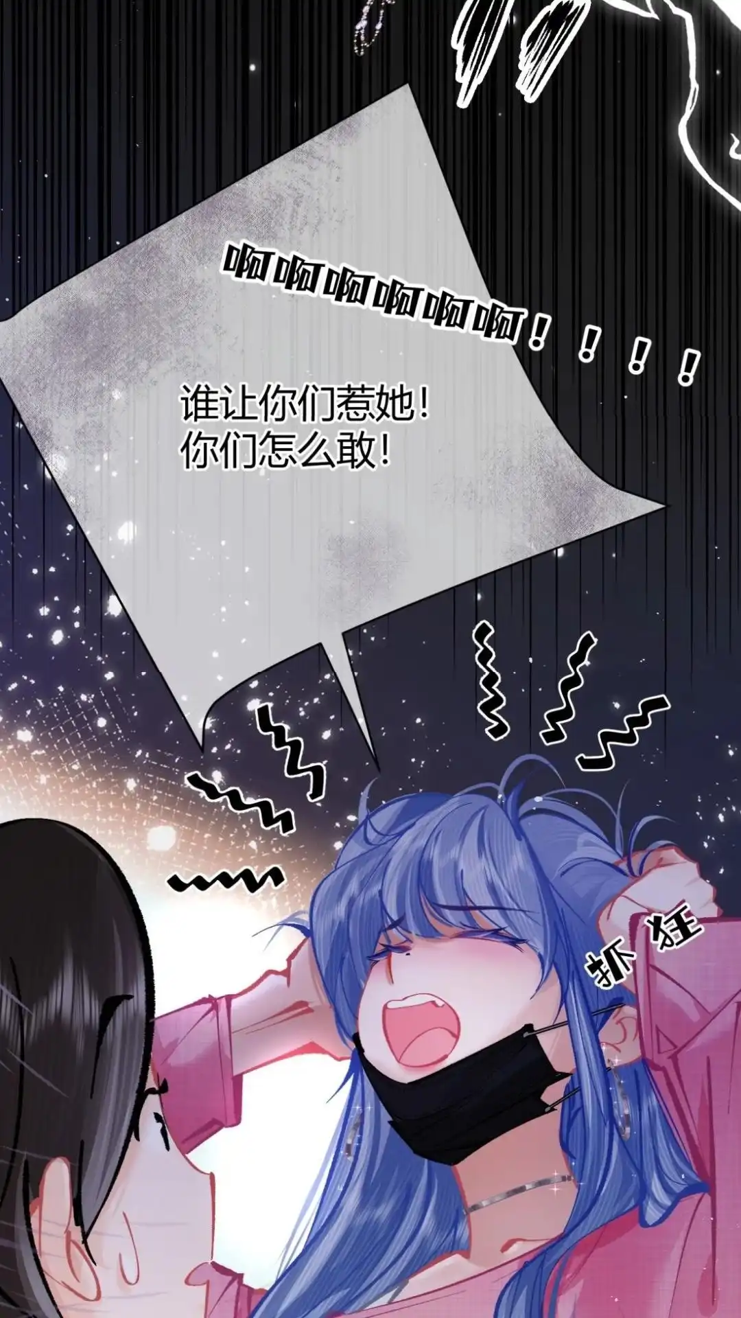 《穿成假千金后，我靠讨好真千金苟活》6话 风调雨顺的爱情保安，集合！ 第32页