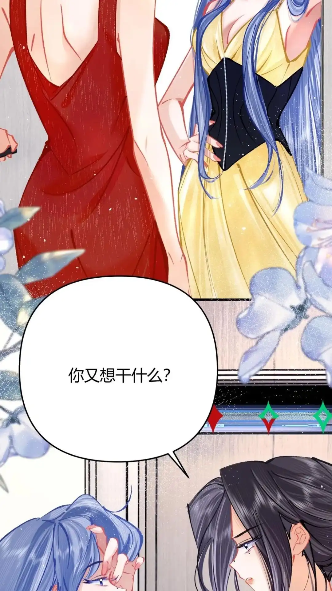 《穿成假千金后，我靠讨好真千金苟活》6话 风调雨顺的爱情保安，集合！ 第49页