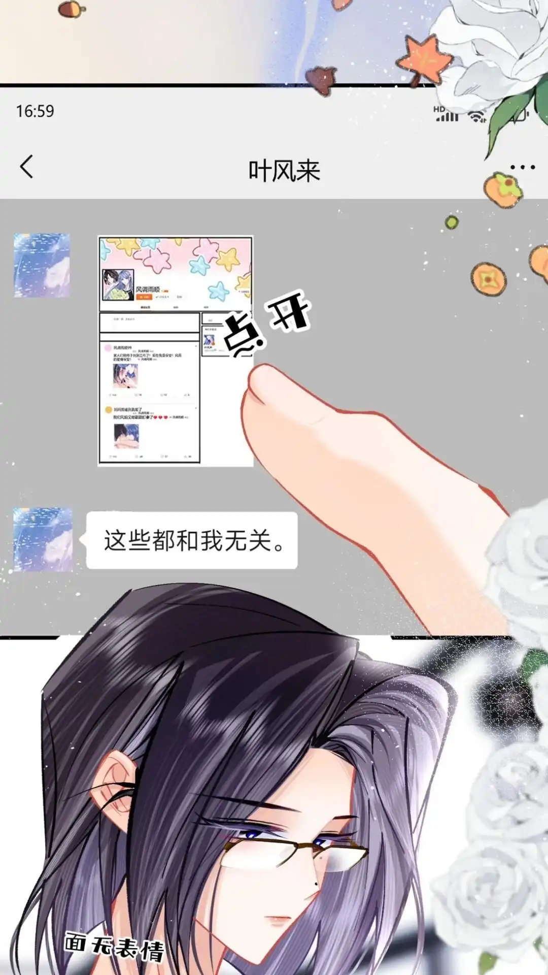 《穿成假千金后，我靠讨好真千金苟活》6话 风调雨顺的爱情保安，集合！ 第40页